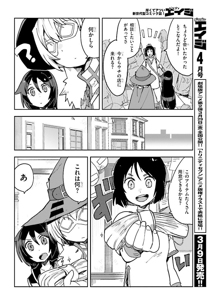 オンリーセンス・オンライン 第51話 - Page 8