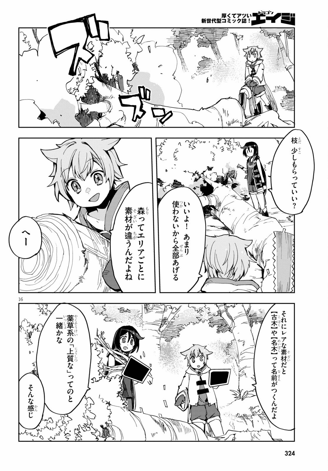 オンリーセンス・オンライン 第79話 - Page 18