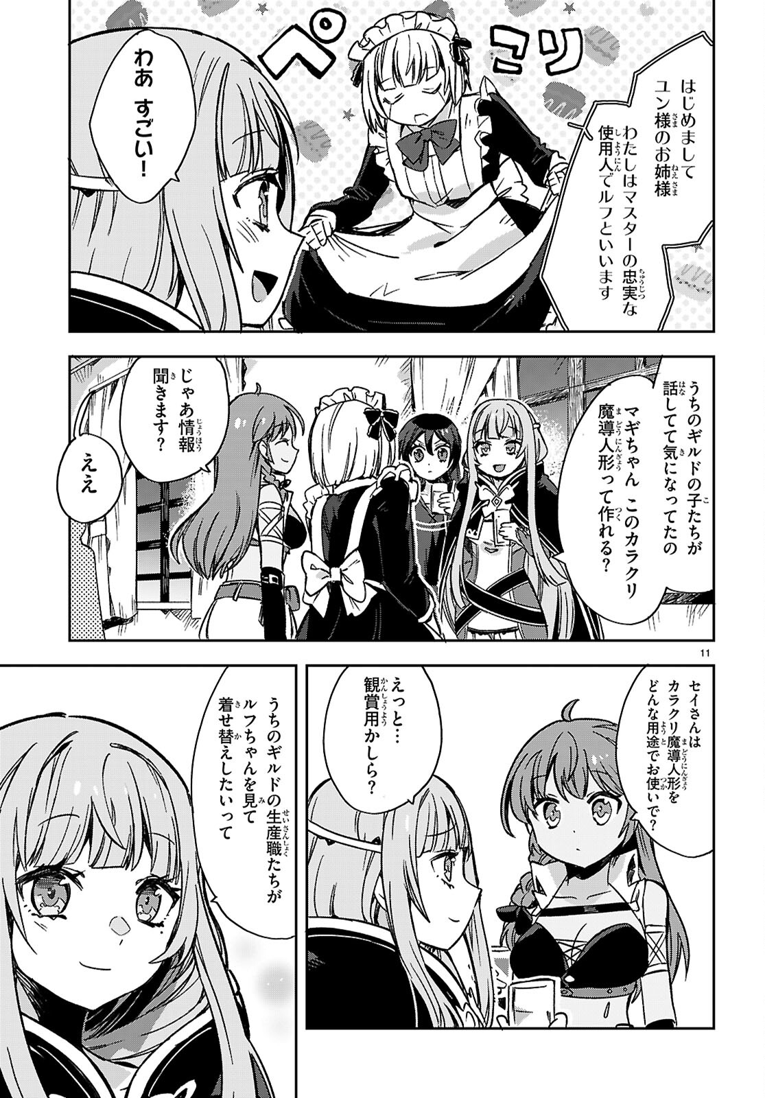 オンリーセンス・オンライン 第116話 - Page 11