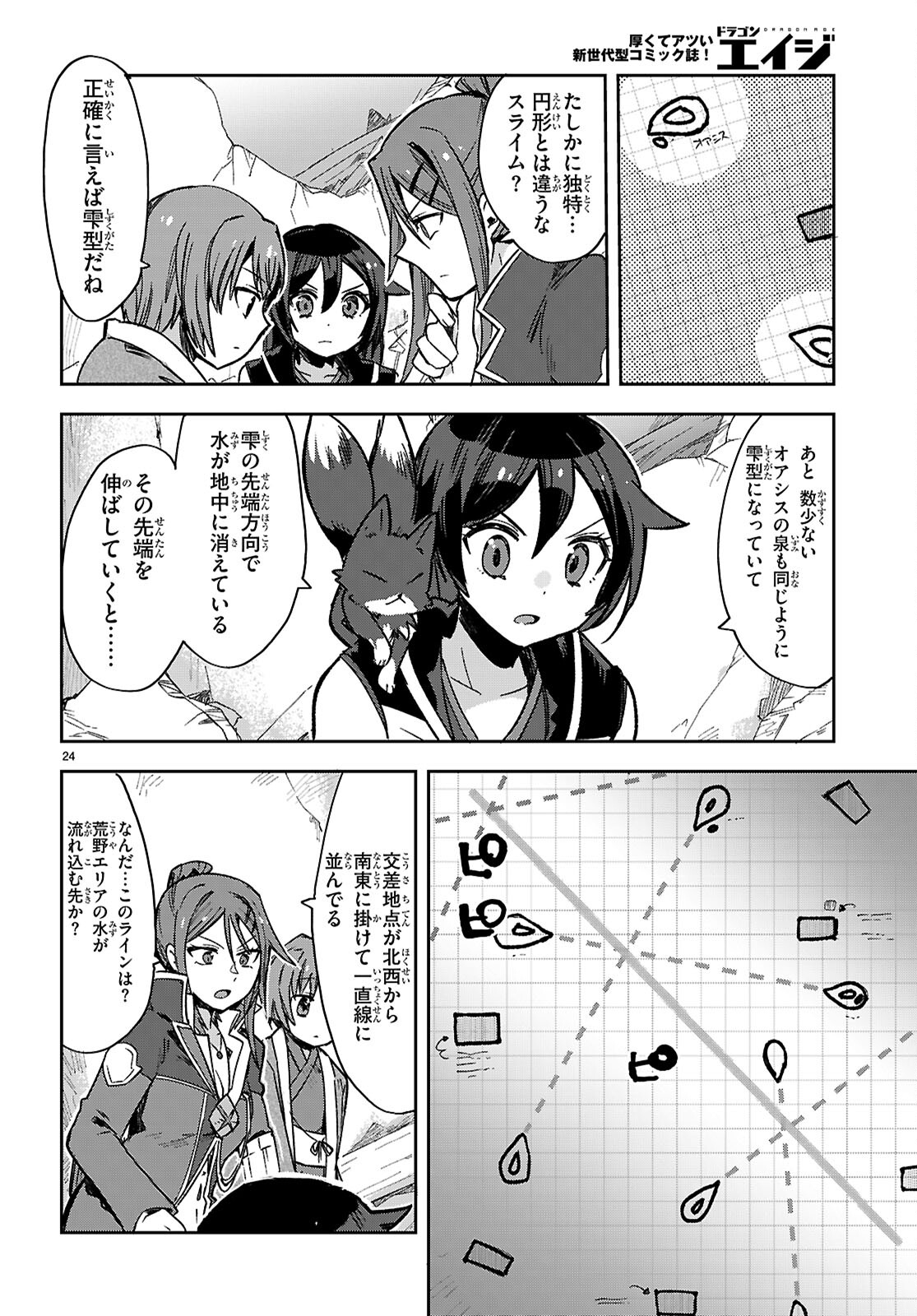 オンリーセンス・オンライン 第116話 - Page 24