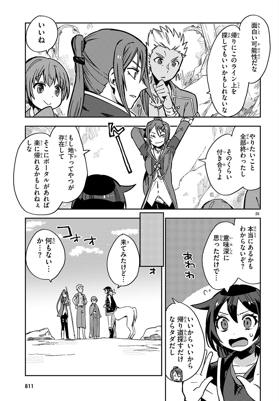 オンリーセンス・オンライン 第116話 - Page 25