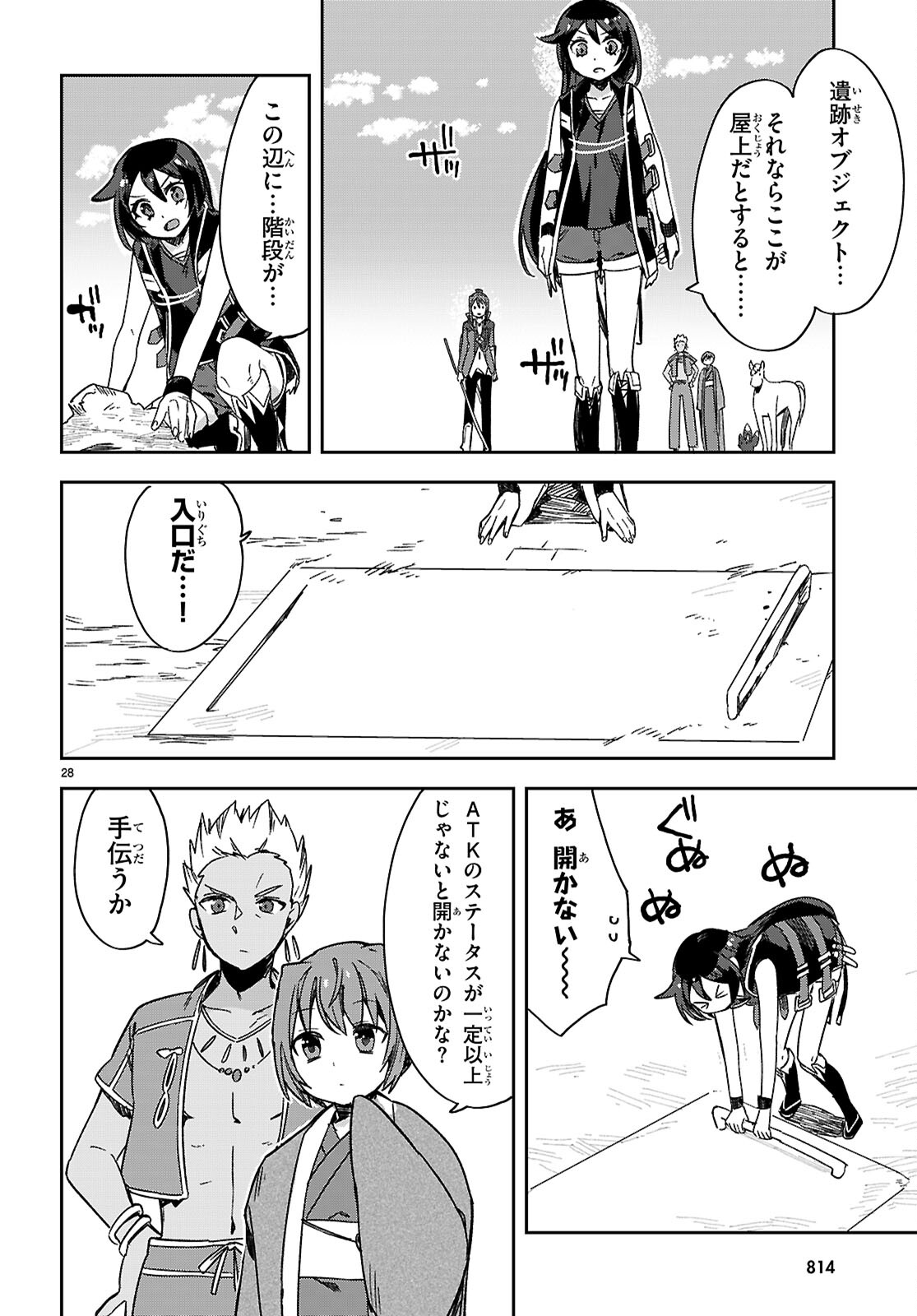 オンリーセンス・オンライン 第116話 - Page 28