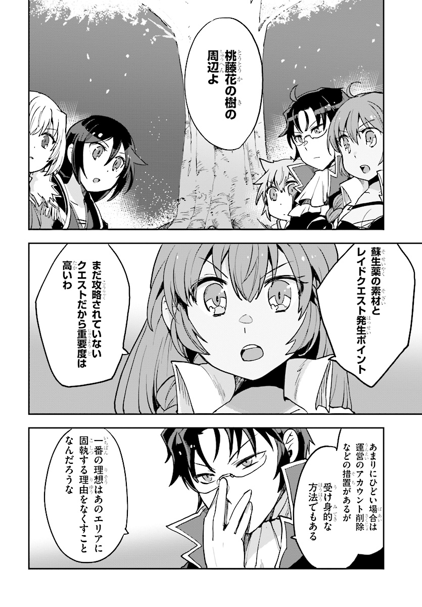 オンリーセンス・オンライン 第45話 - Page 16