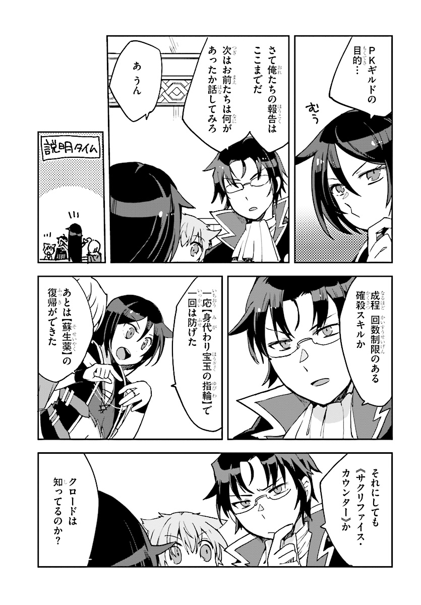 オンリーセンス・オンライン 第45話 - Page 17