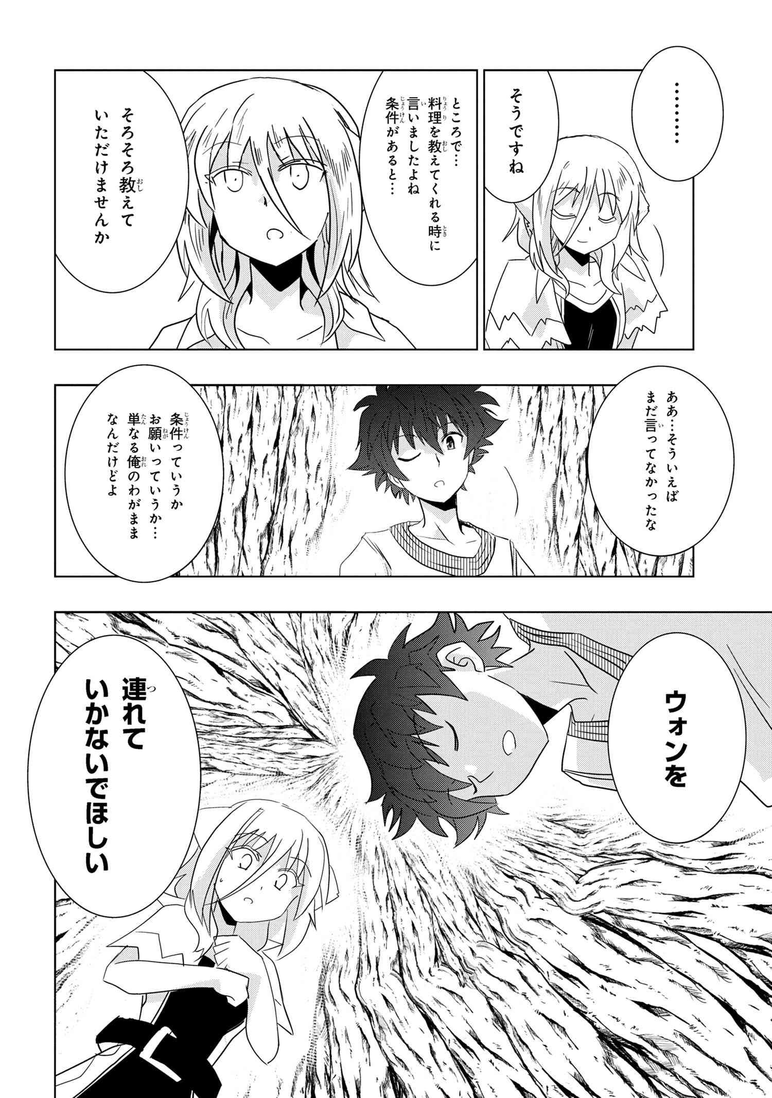 ゼロスキルの料理番 第25.3話 - Page 13