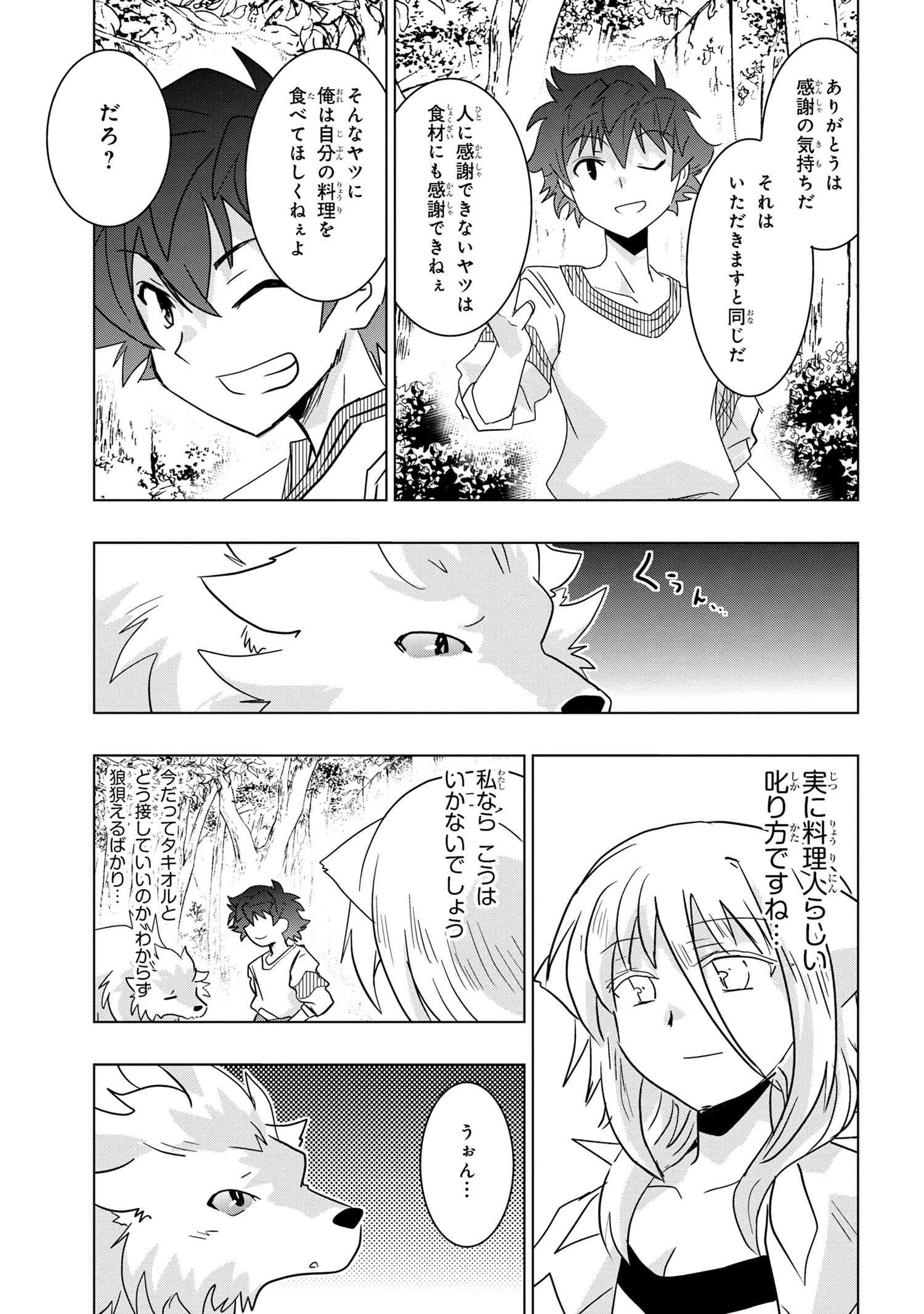 ゼロスキルの料理番 第25.3話 - Page 2