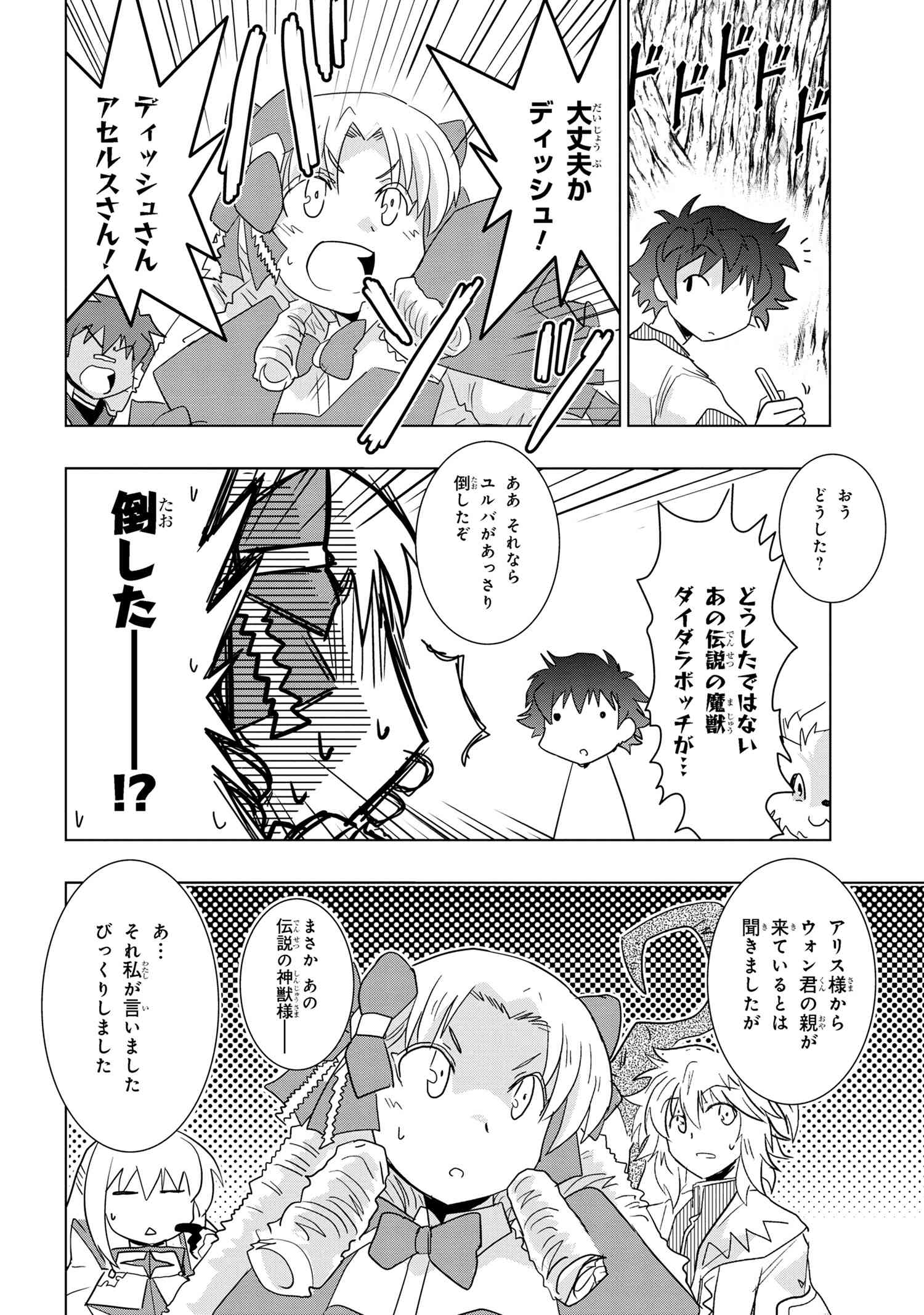 ゼロスキルの料理番 第25.3話 - Page 21