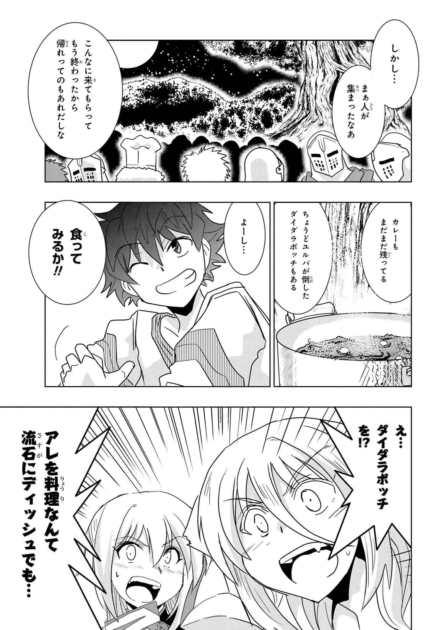 ゼロスキルの料理番 第25.3話 - Page 22