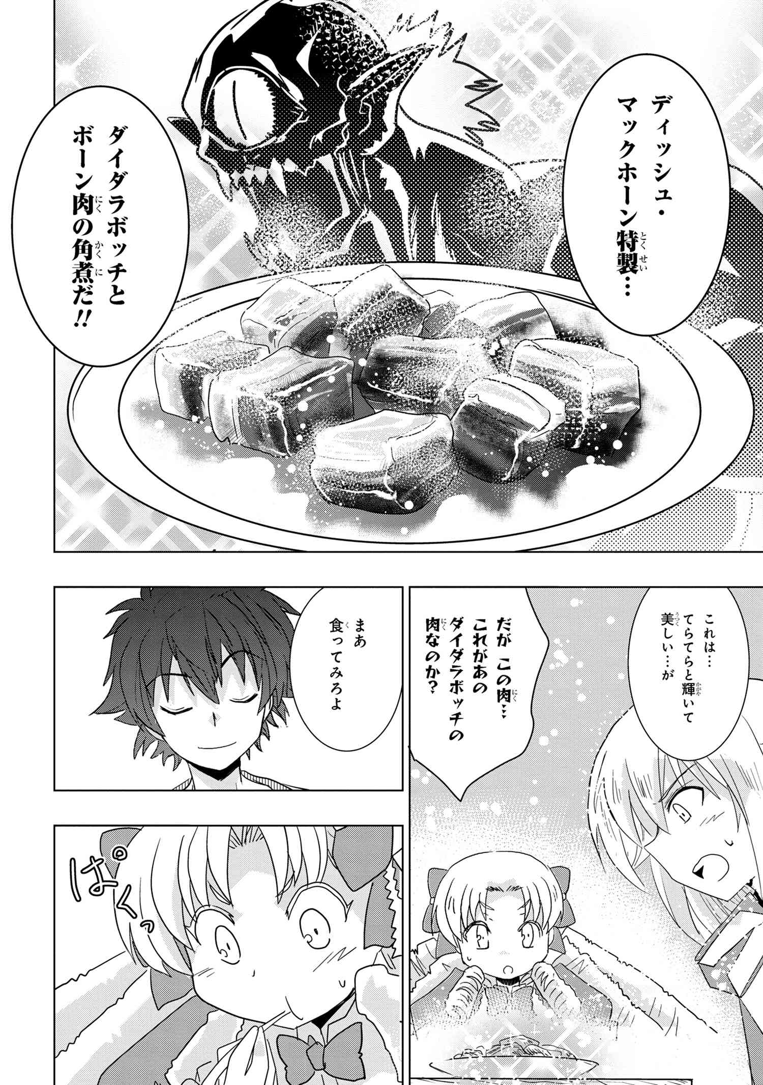 ゼロスキルの料理番 第25.3話 - Page 23