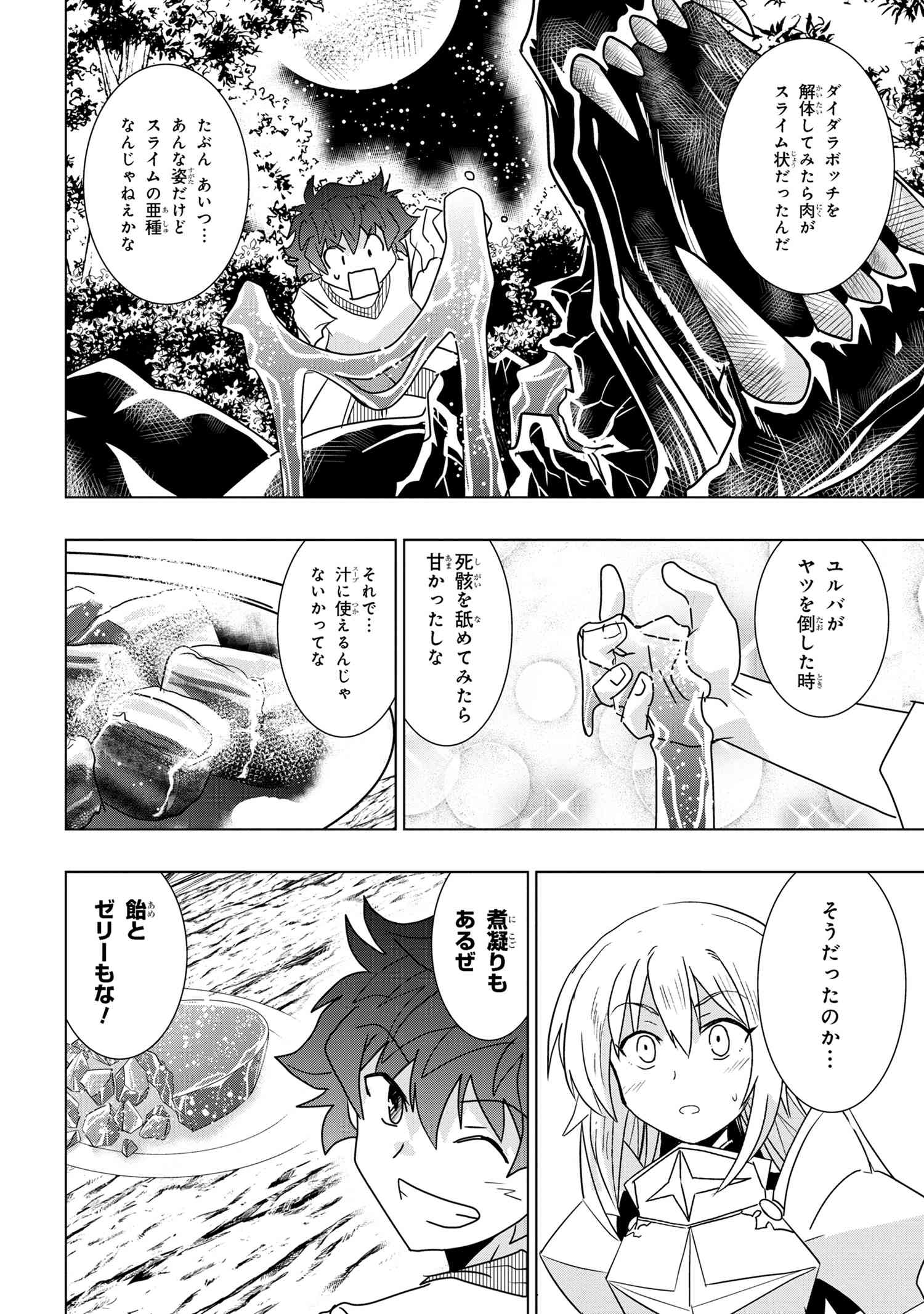 ゼロスキルの料理番 第25.3話 - Page 25