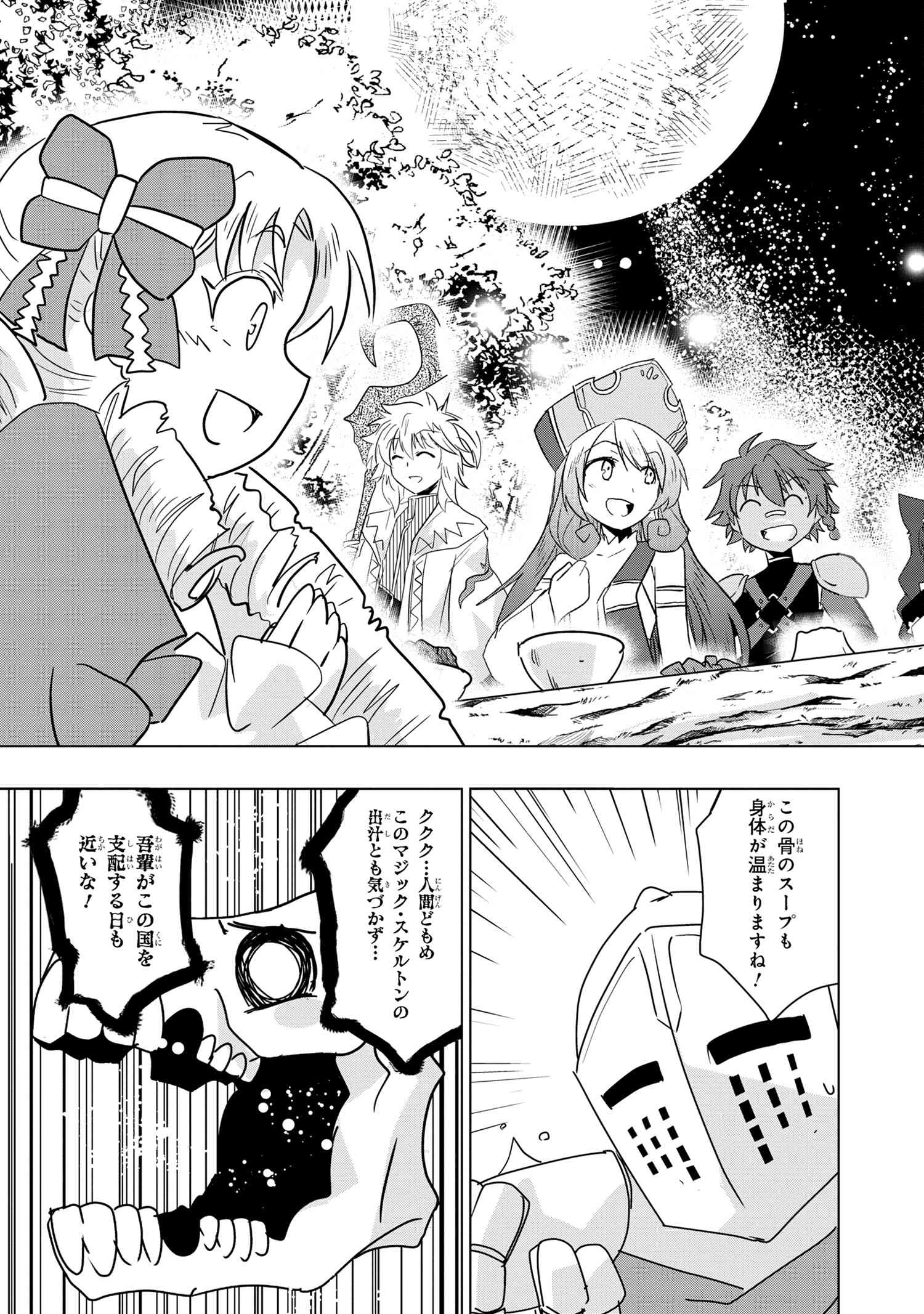 ゼロスキルの料理番 第25.3話 - Page 28