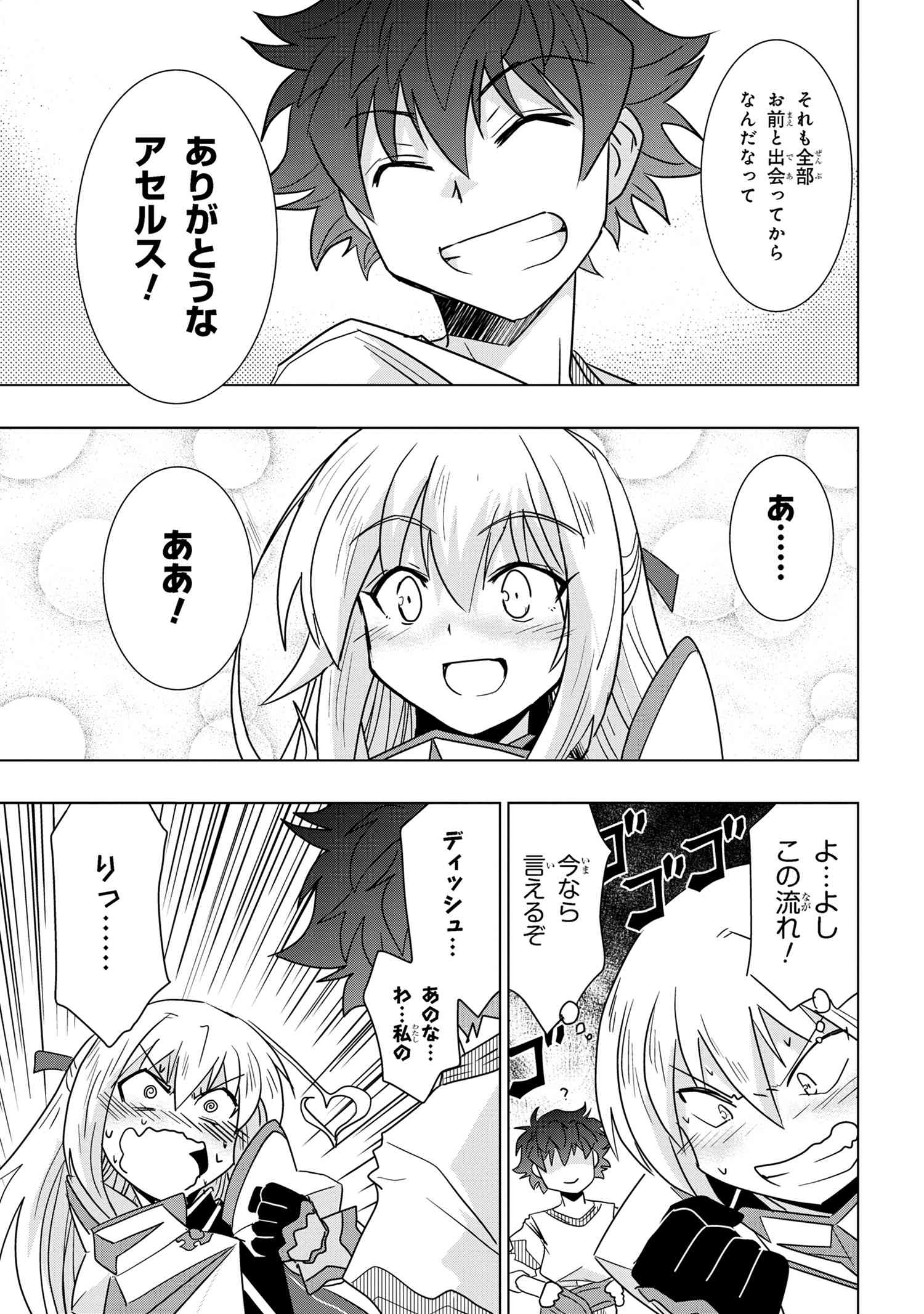 ゼロスキルの料理番 第25.3話 - Page 30