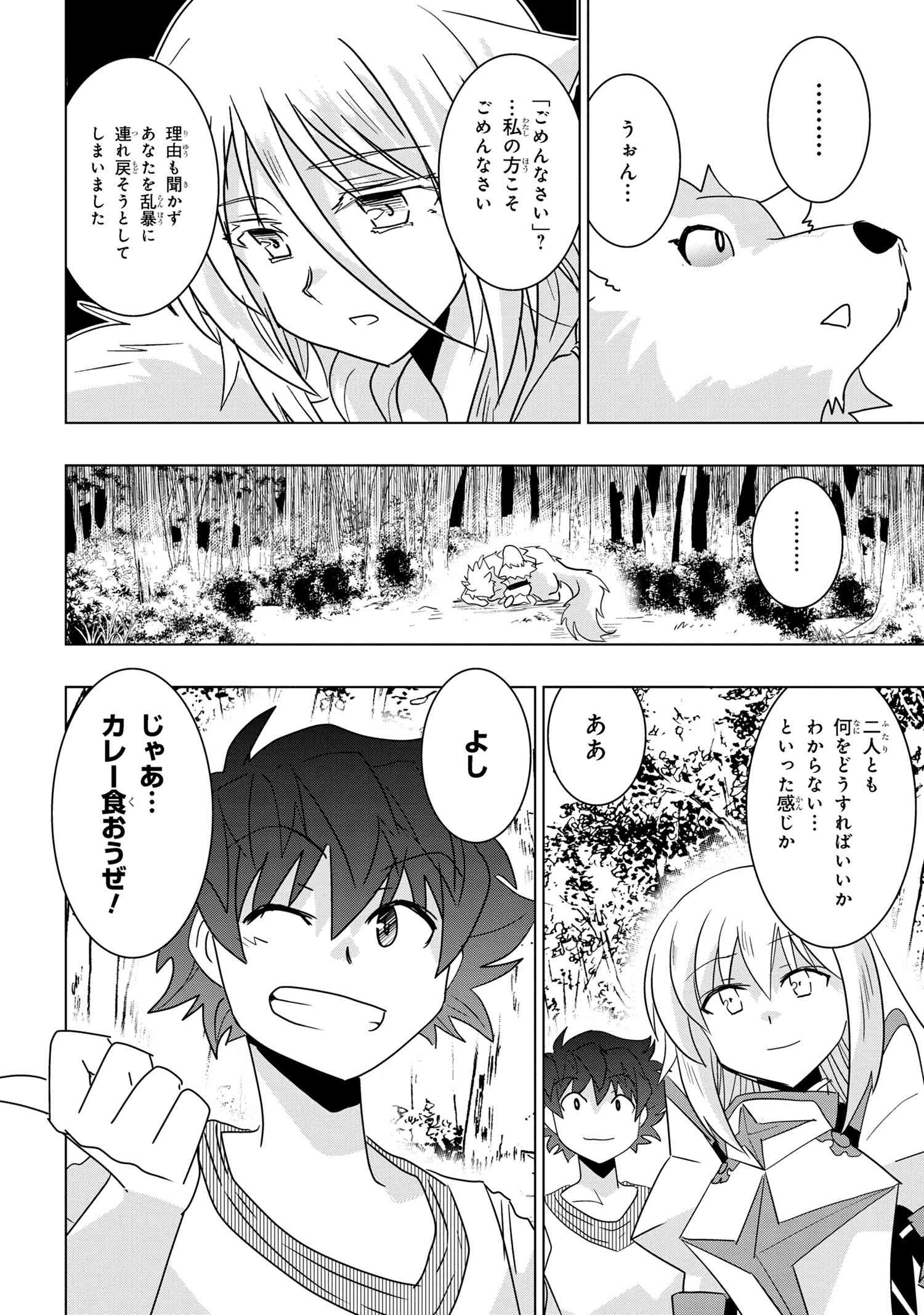 ゼロスキルの料理番 第25.3話 - Page 5