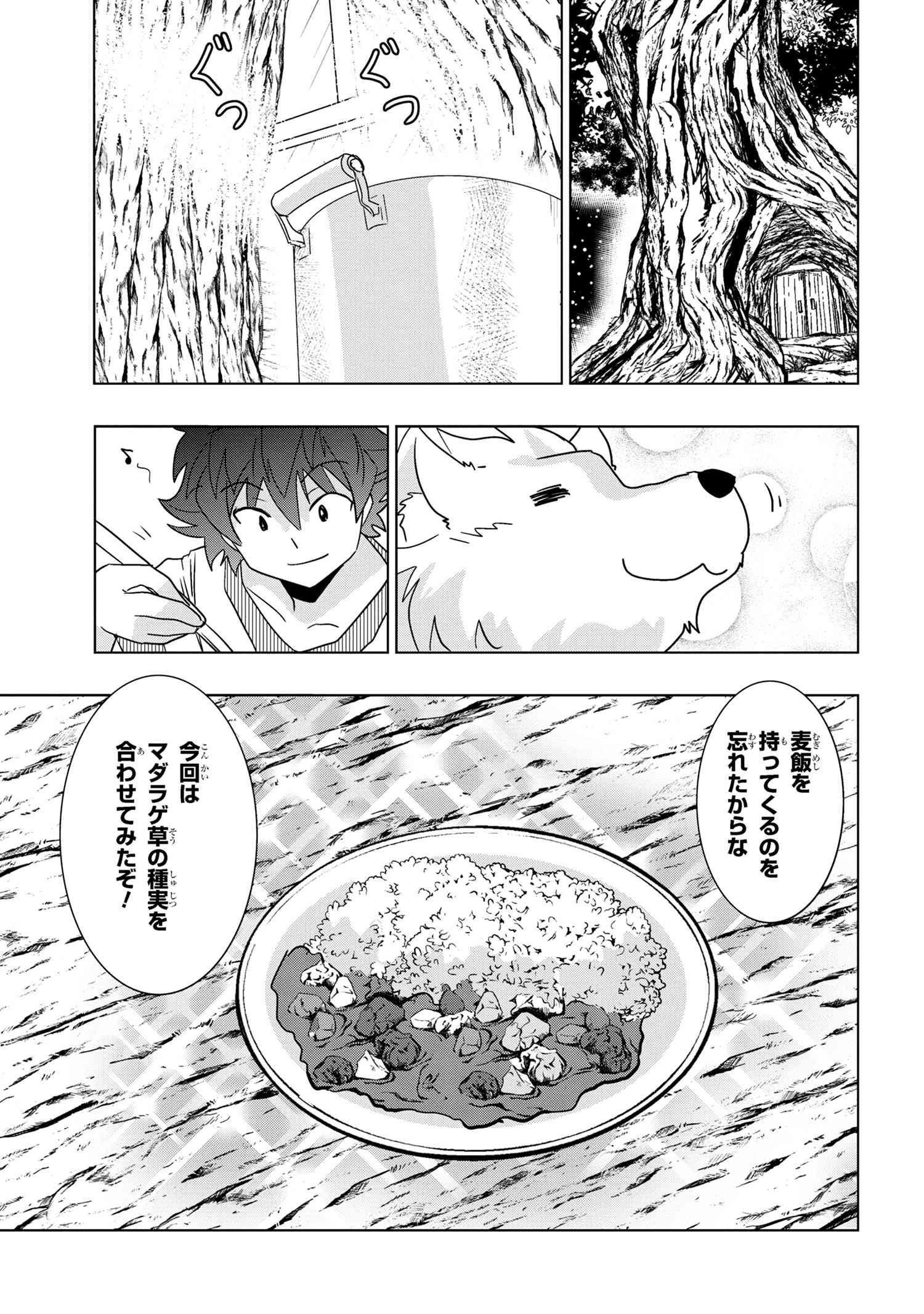 ゼロスキルの料理番 第25.3話 - Page 6