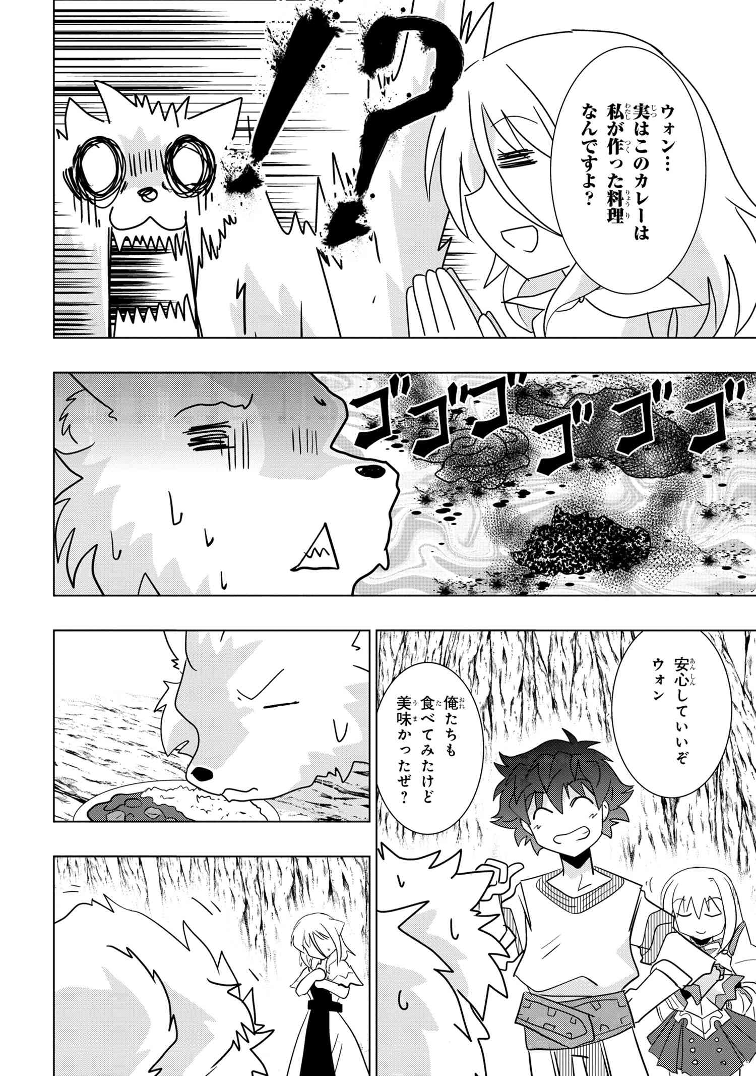 ゼロスキルの料理番 第25.3話 - Page 7