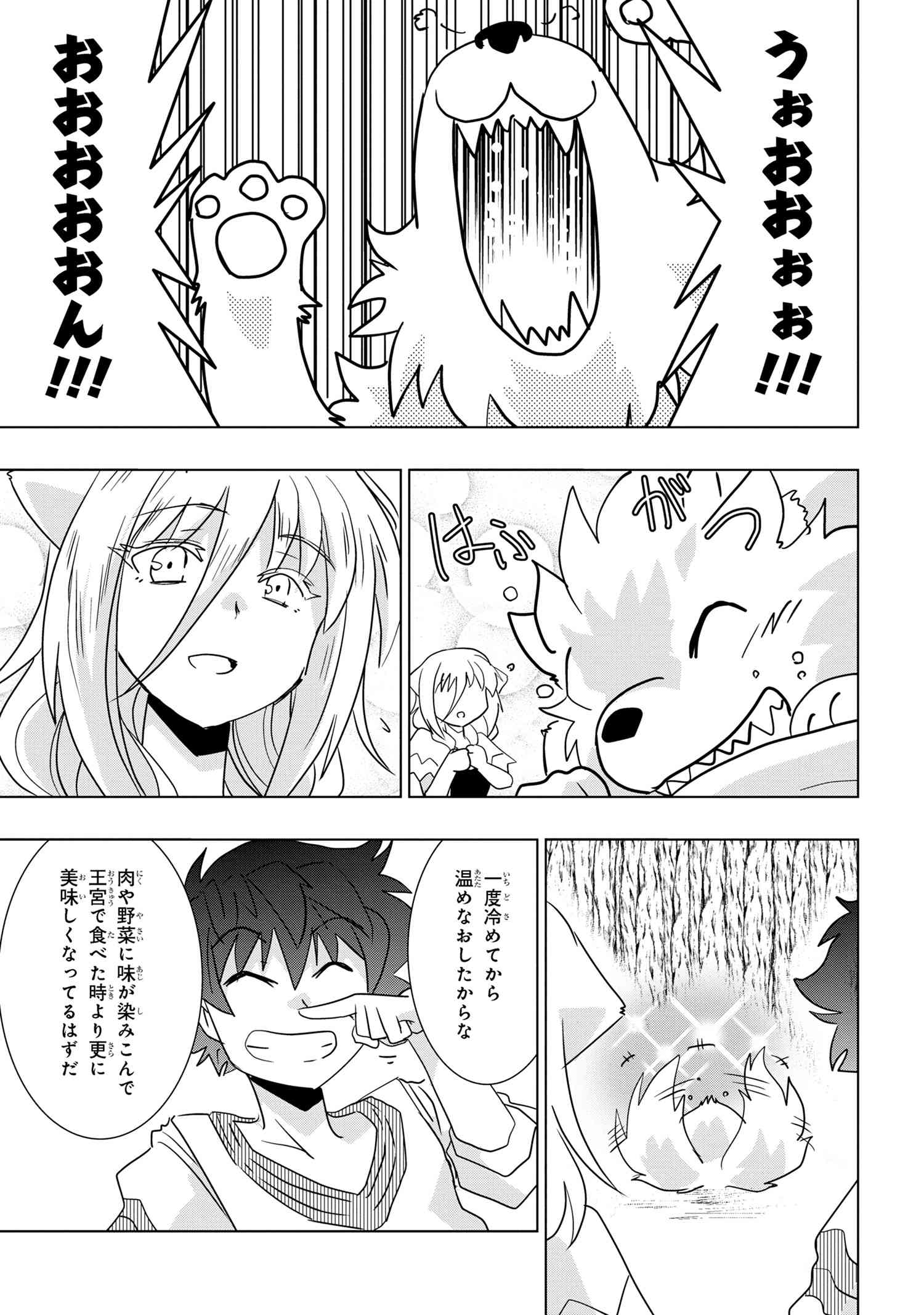 ゼロスキルの料理番 第25.3話 - Page 8