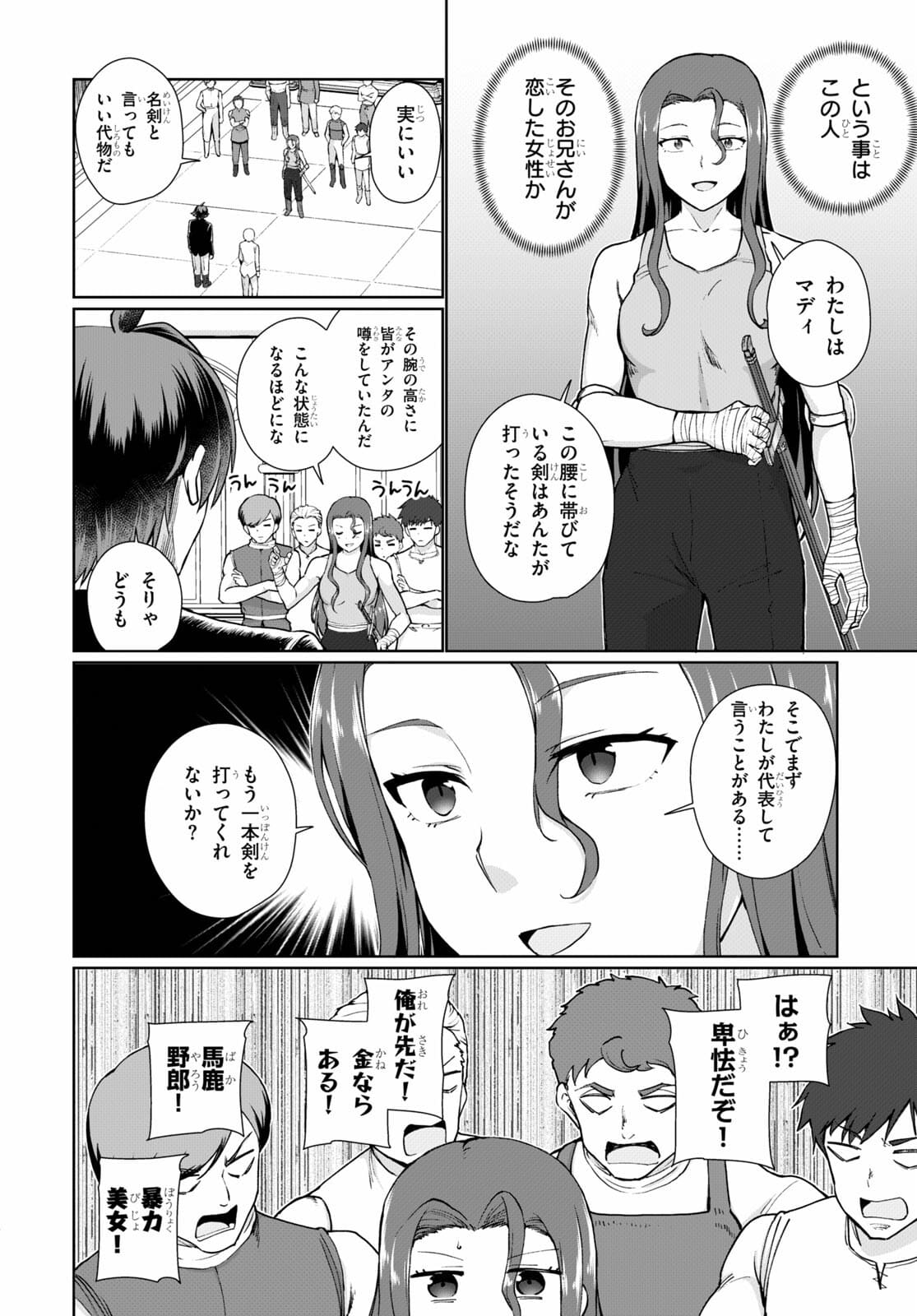 没落予定なので、鍛治職人を目指す 第53話 - Next 第54話