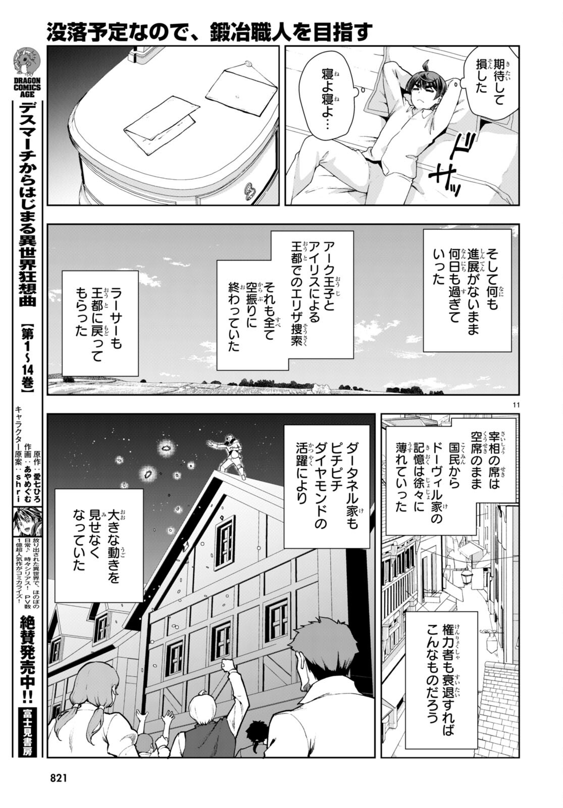 没落予定なので、鍛治職人を目指す 第66話 - Next 第67話