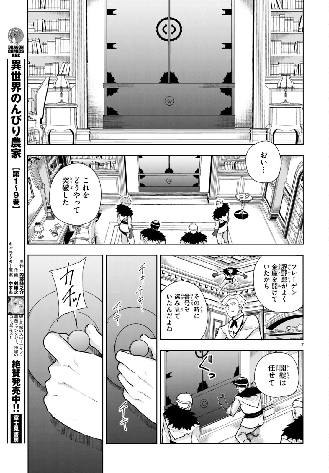 没落予定なので、鍛治職人を目指す 第66話 - Next 第67話