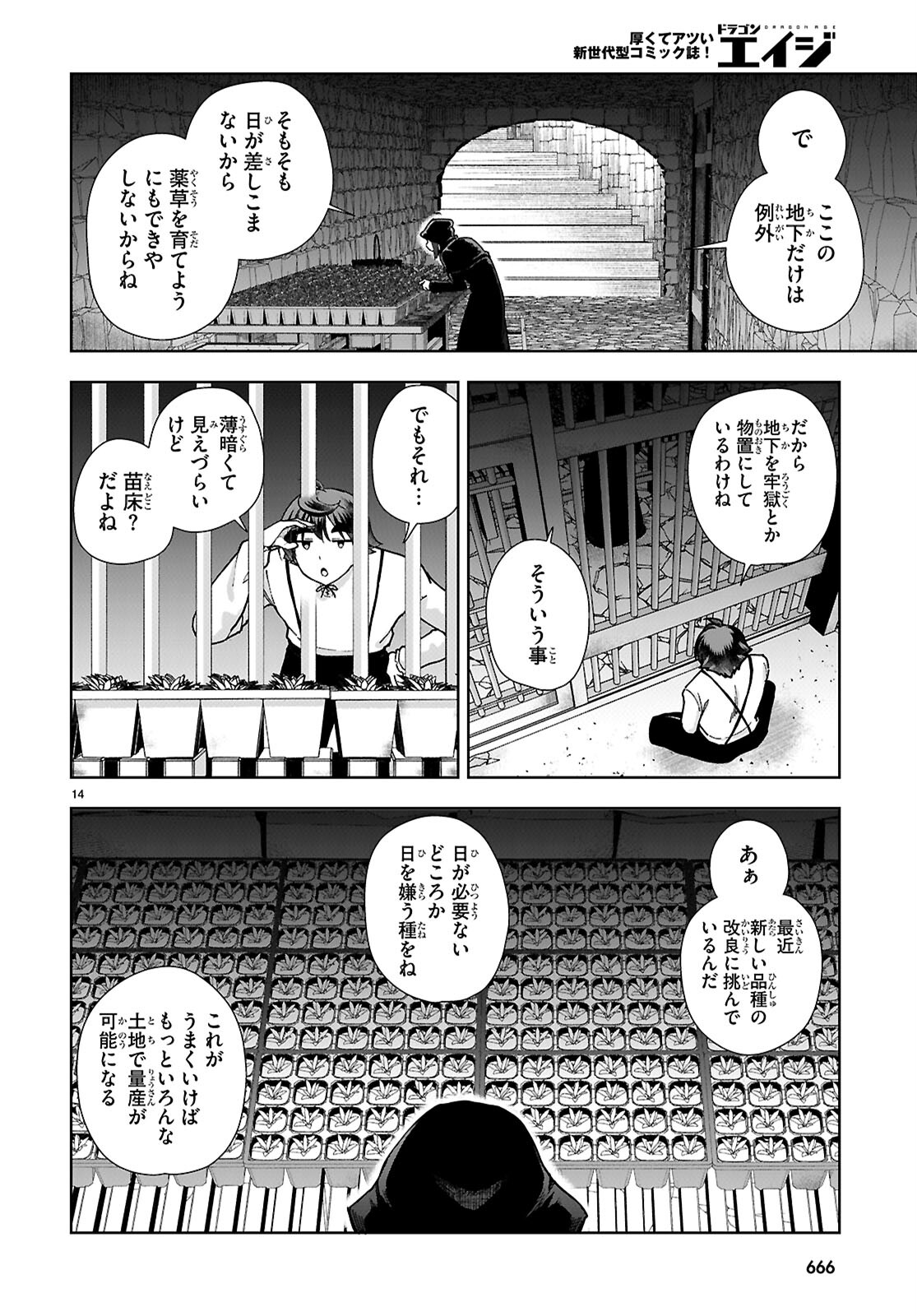 没落予定なので、鍛治職人を目指す 第88話 - Next 第89話