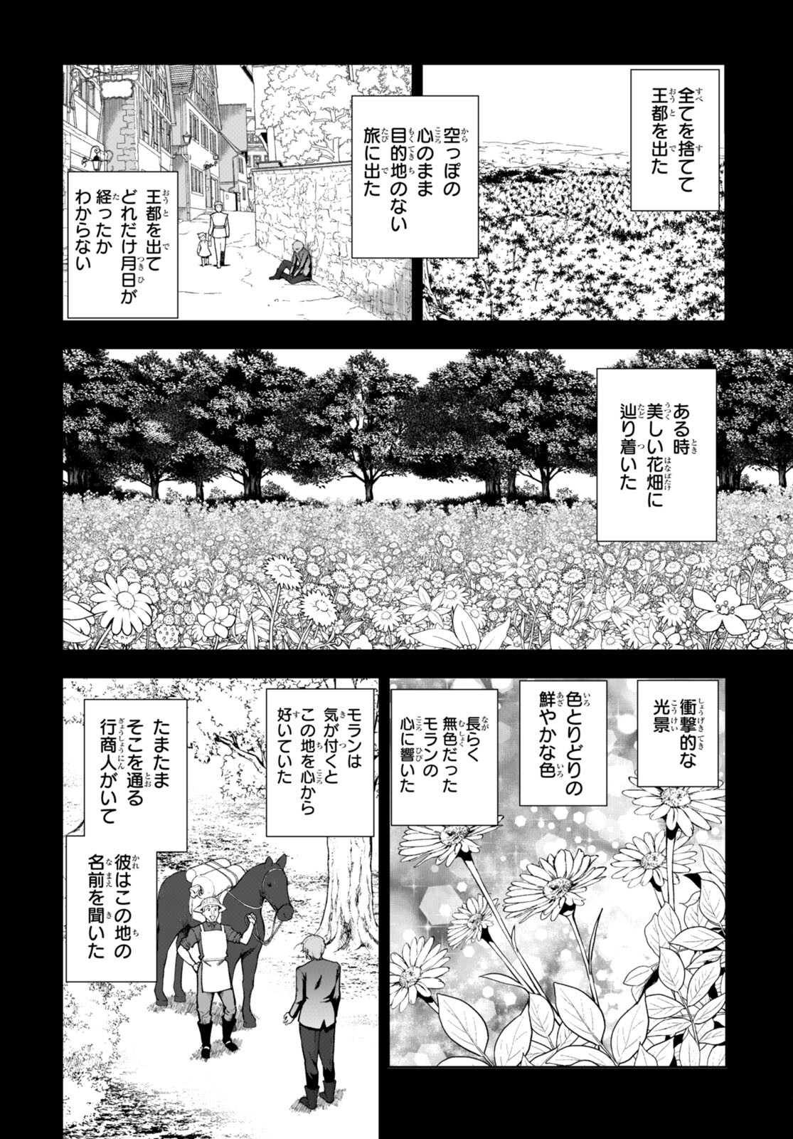 没落予定なので、鍛治職人を目指す 第69話 - Next 第70話