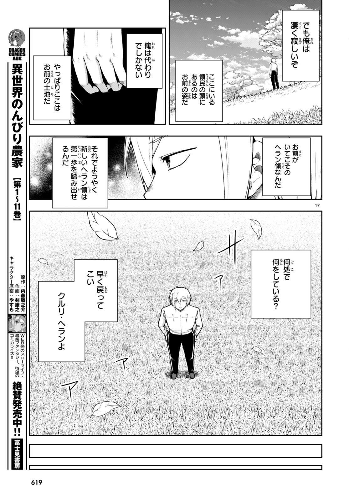 没落予定なので、鍛治職人を目指す 第77話 - Next 第78話