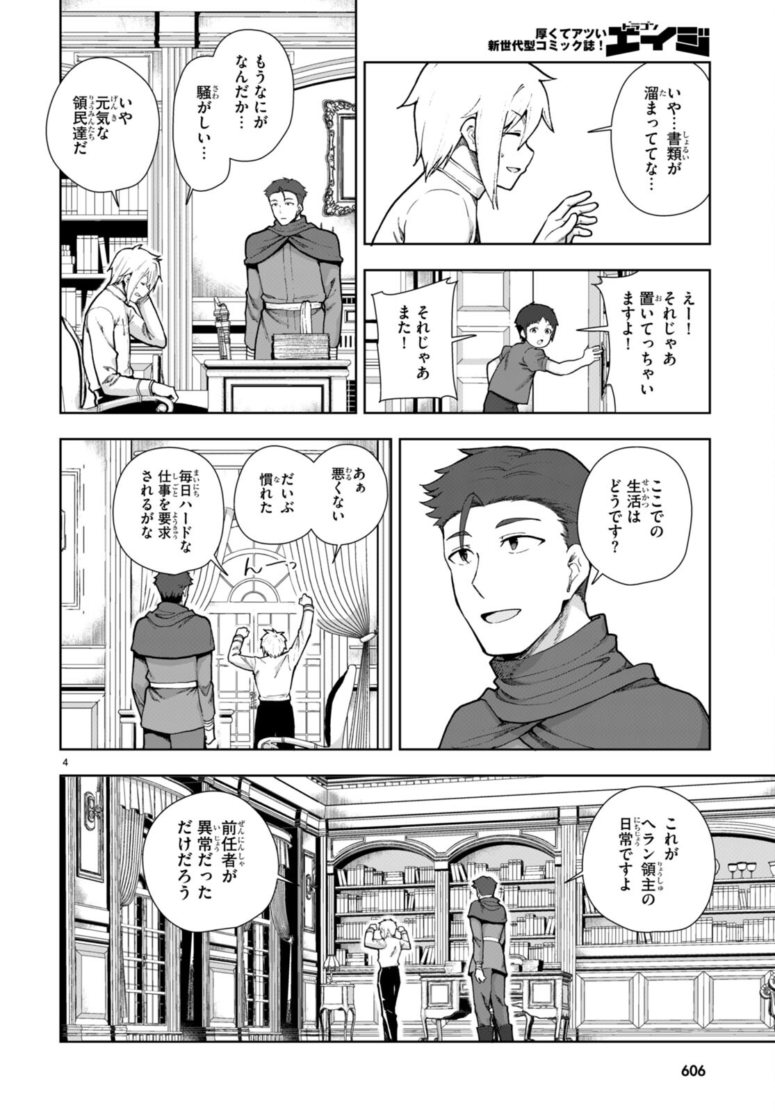 没落予定なので、鍛治職人を目指す 第77話 - Next 第78話