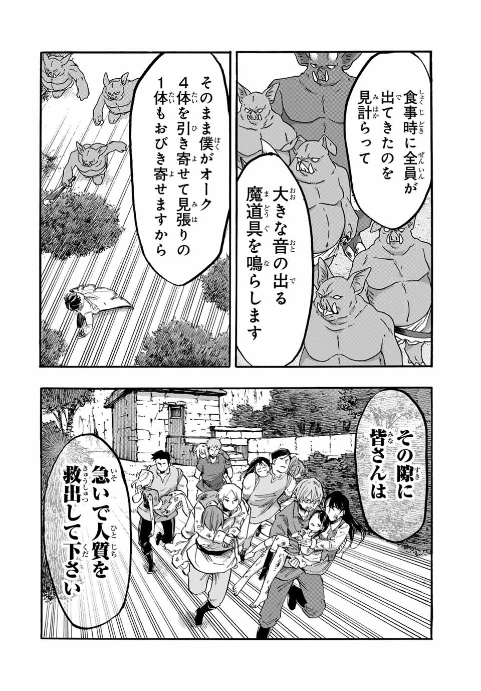 異世界ウォーキング 第59話 - Next 第60話