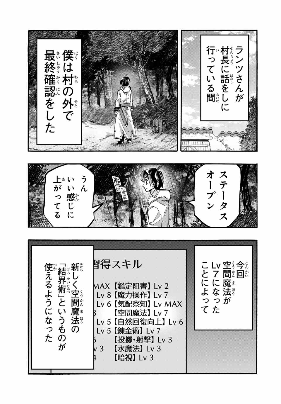 異世界ウォーキング 第59話 - Next 第60話