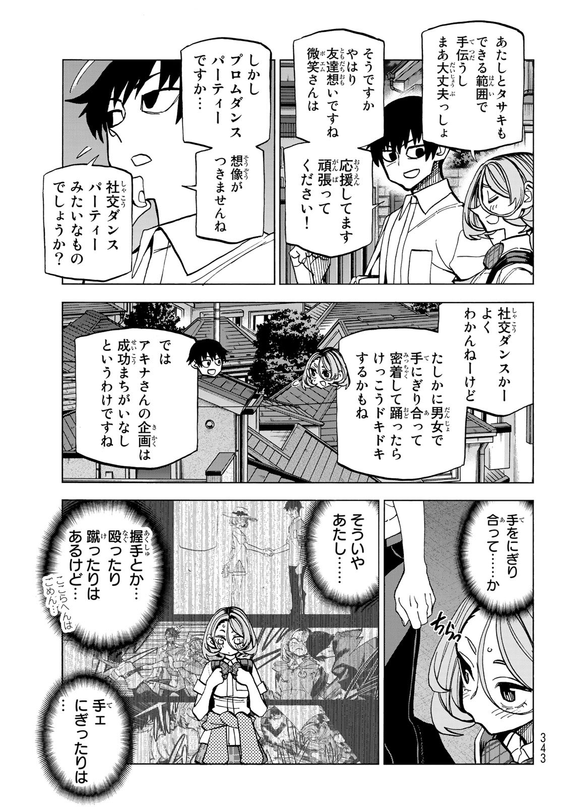 ポンコツ風紀委員とスカート丈が不適切なJKの話 第27話 - Page 13