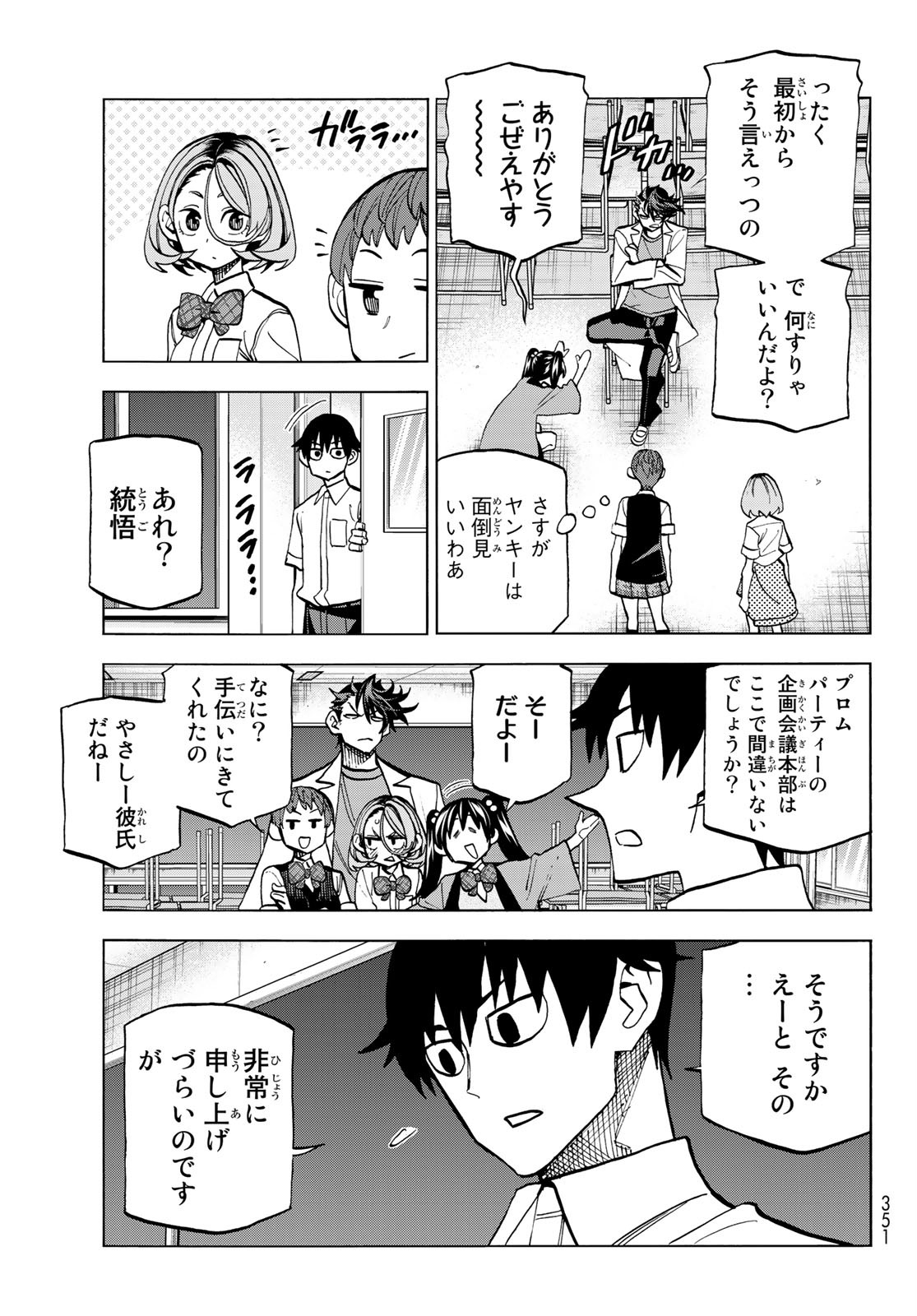 ポンコツ風紀委員とスカート丈が不適切なJKの話 第27話 - Page 19