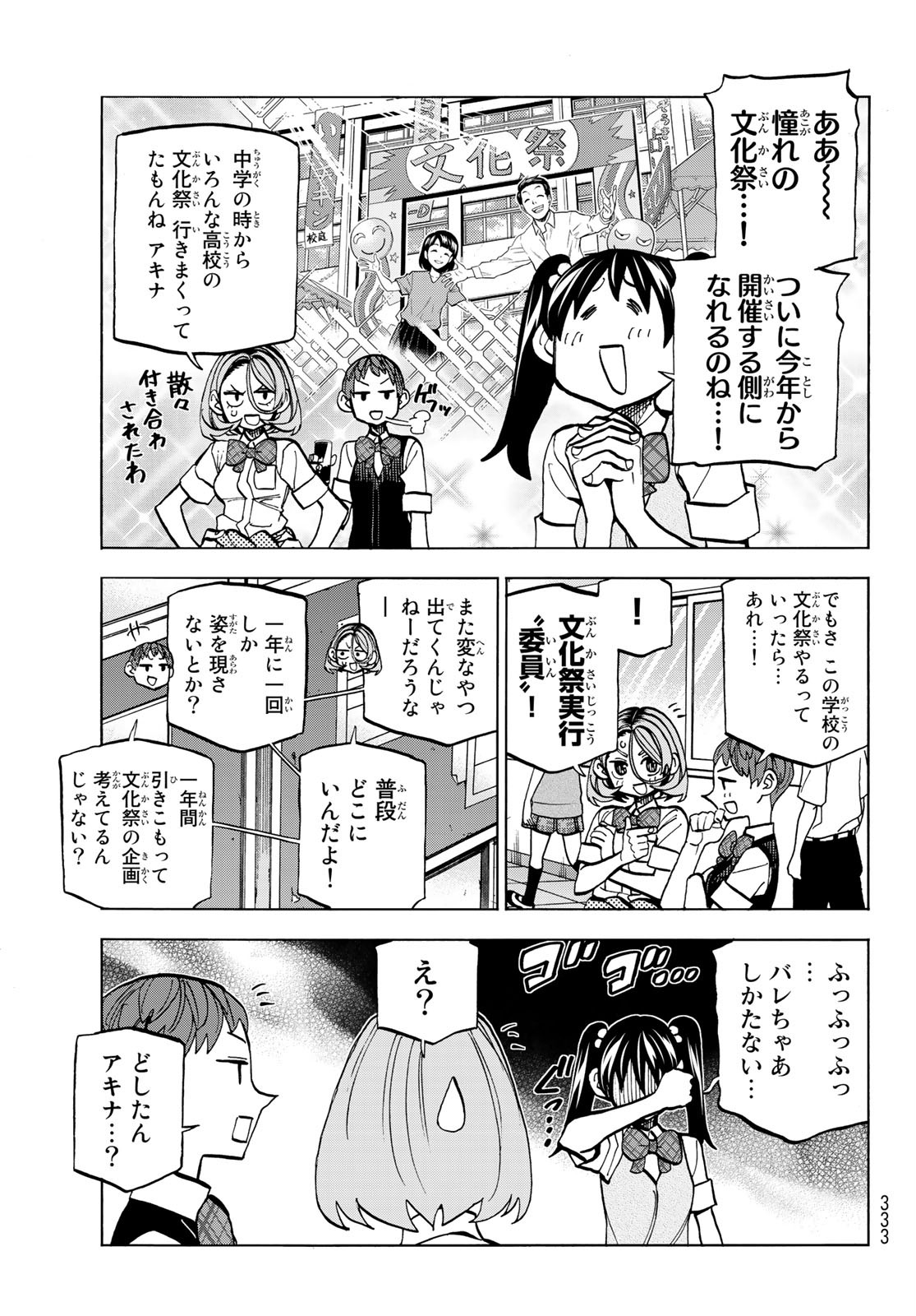 ポンコツ風紀委員とスカート丈が不適切なJKの話 第27話 - Page 3