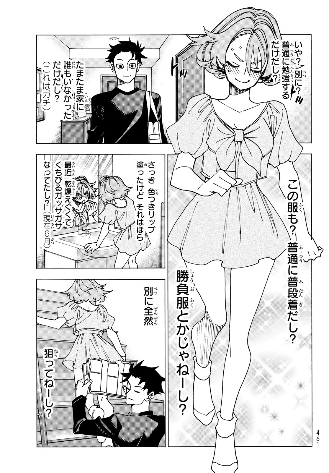 ポンコツ風紀委員とスカート丈が不適切なJKの話 第70話 - Page 5