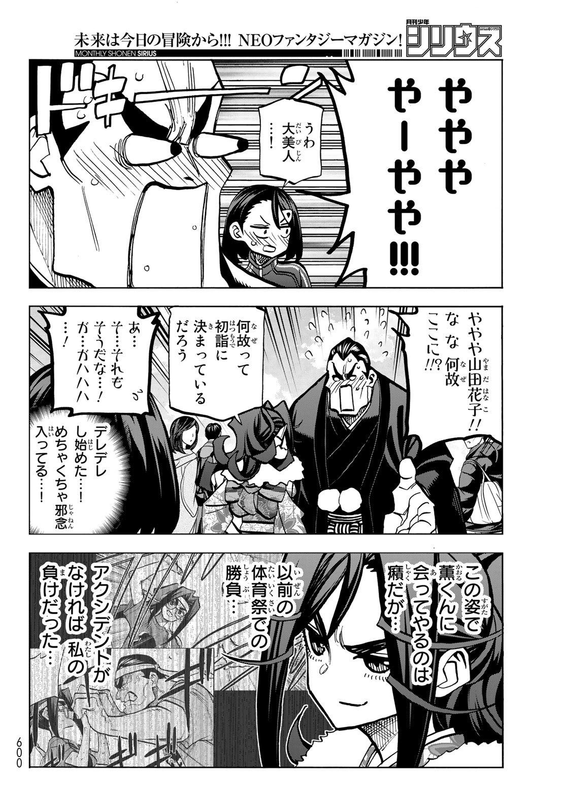 ポンコツ風紀委員とスカート丈が不適切なJKの話 第46話 - Page 10