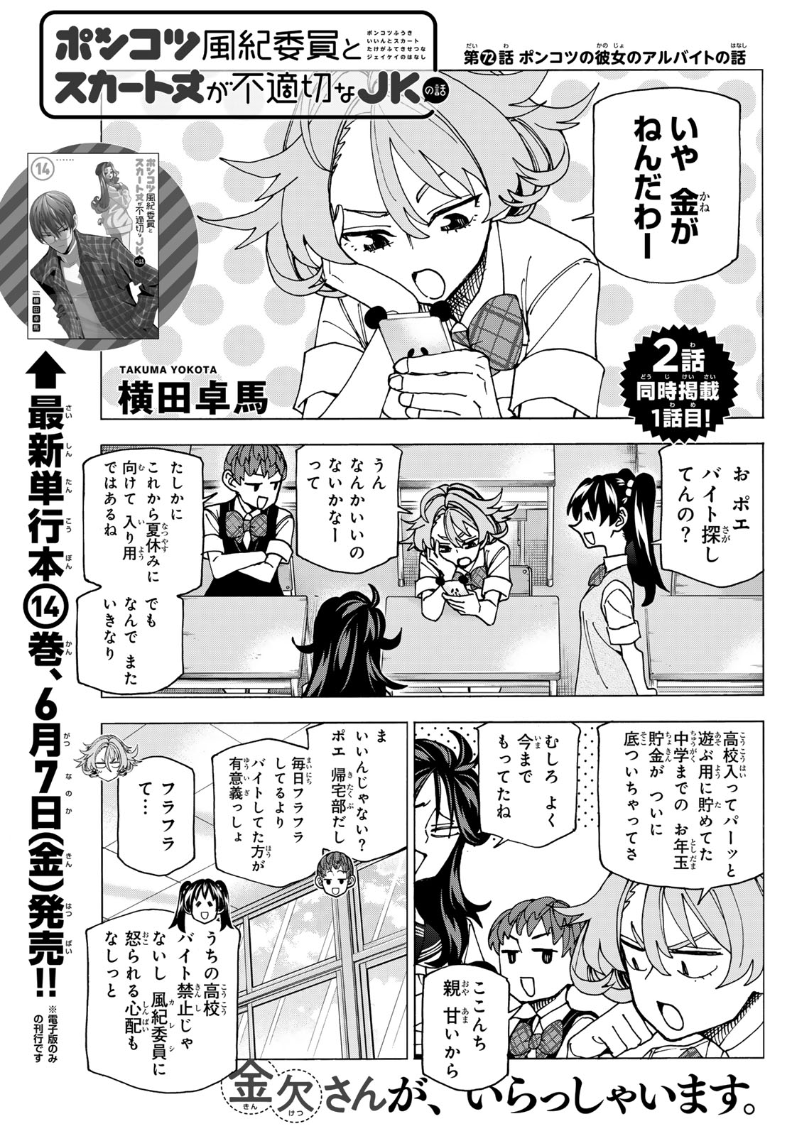 ポンコツ風紀委員とスカート丈が不適切なJKの話 第72話 - Page 1