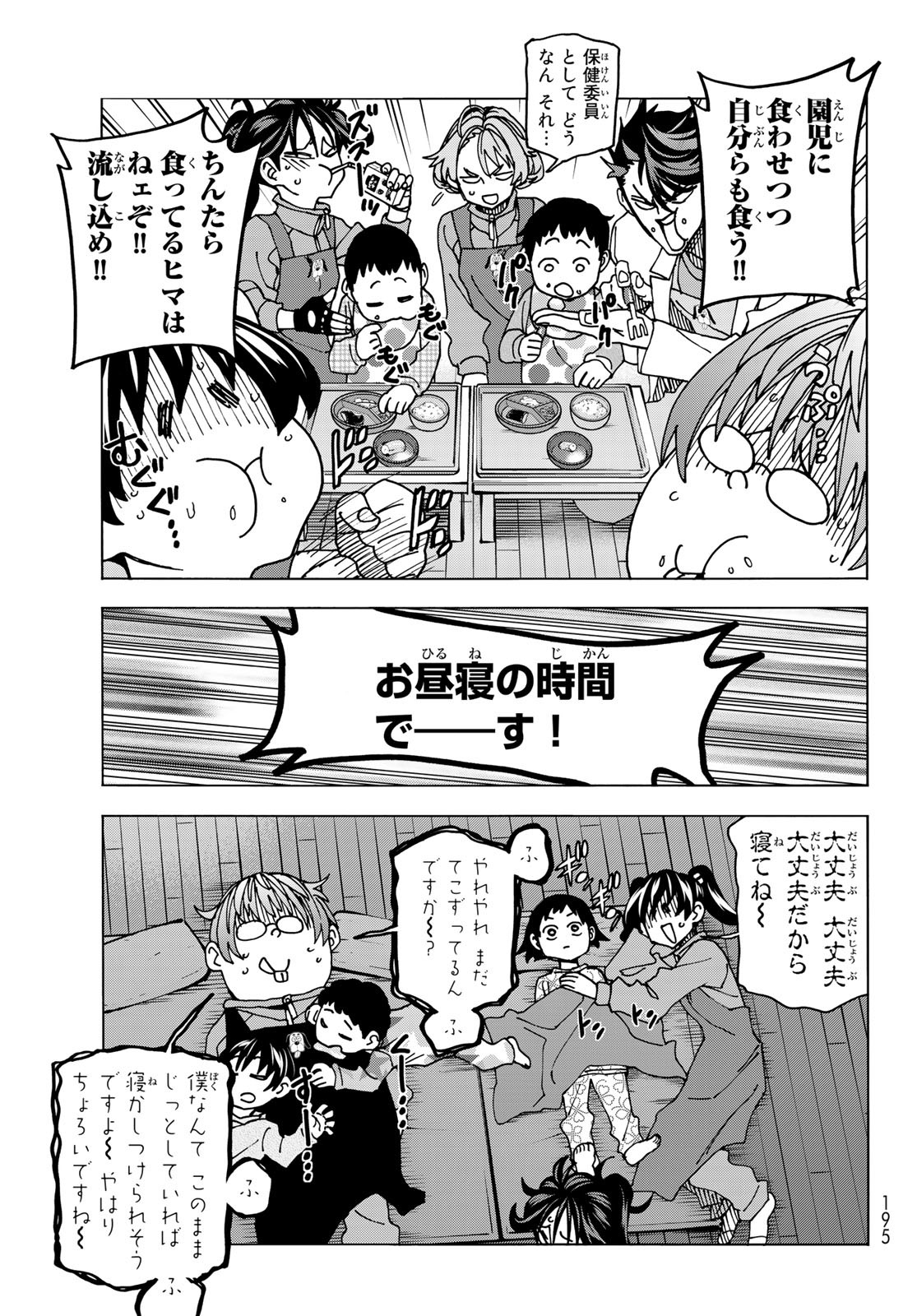 ポンコツ風紀委員とスカート丈が不適切なJKの話 第61話 - Page 15