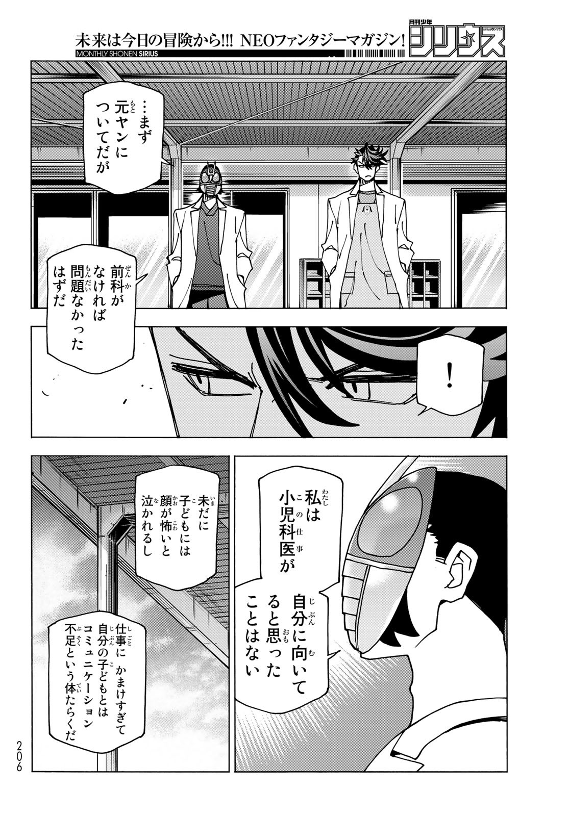 ポンコツ風紀委員とスカート丈が不適切なJKの話 第61話 - Page 26