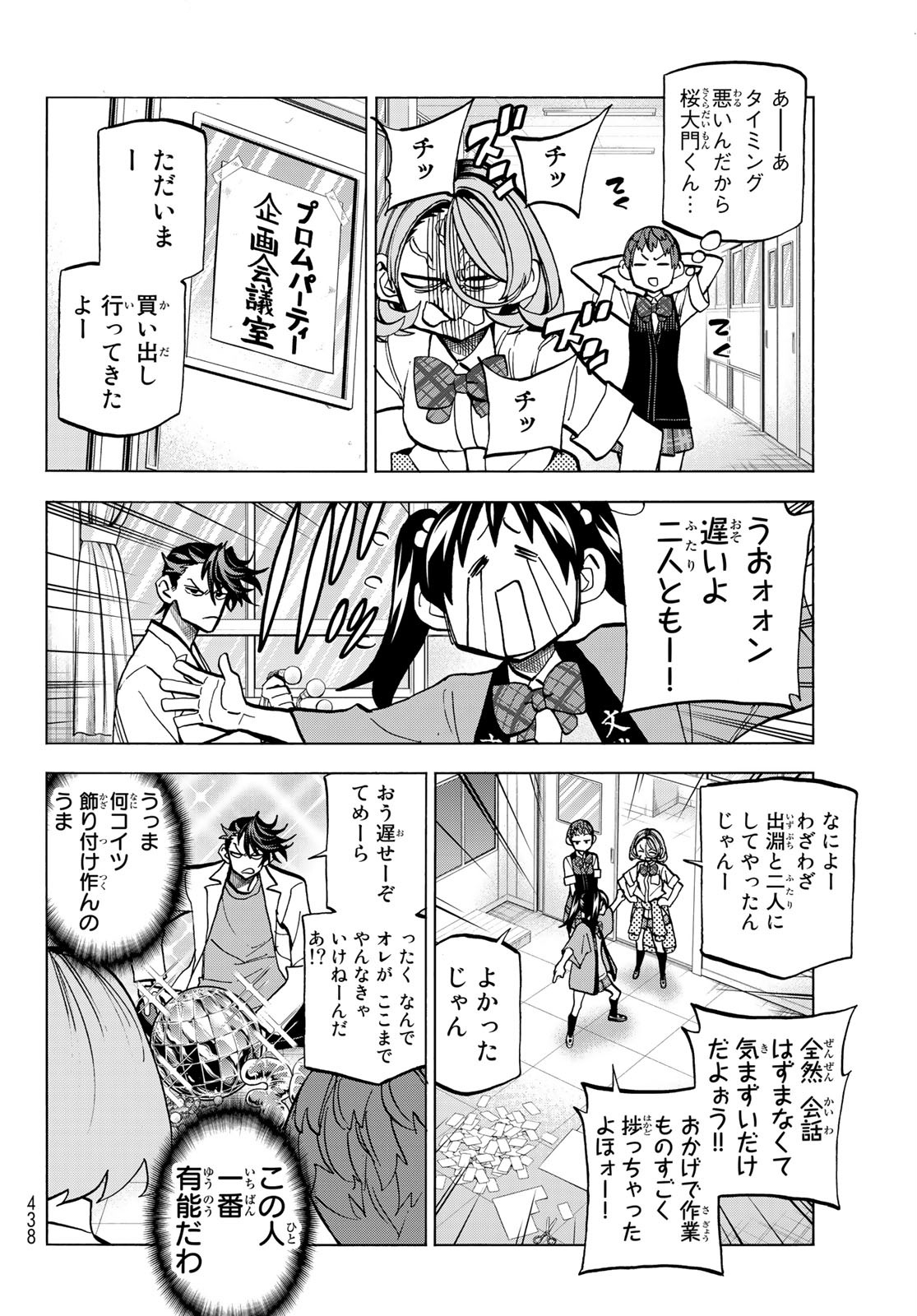 ポンコツ風紀委員とスカート丈が不適切なJKの話 第28話 - Page 6