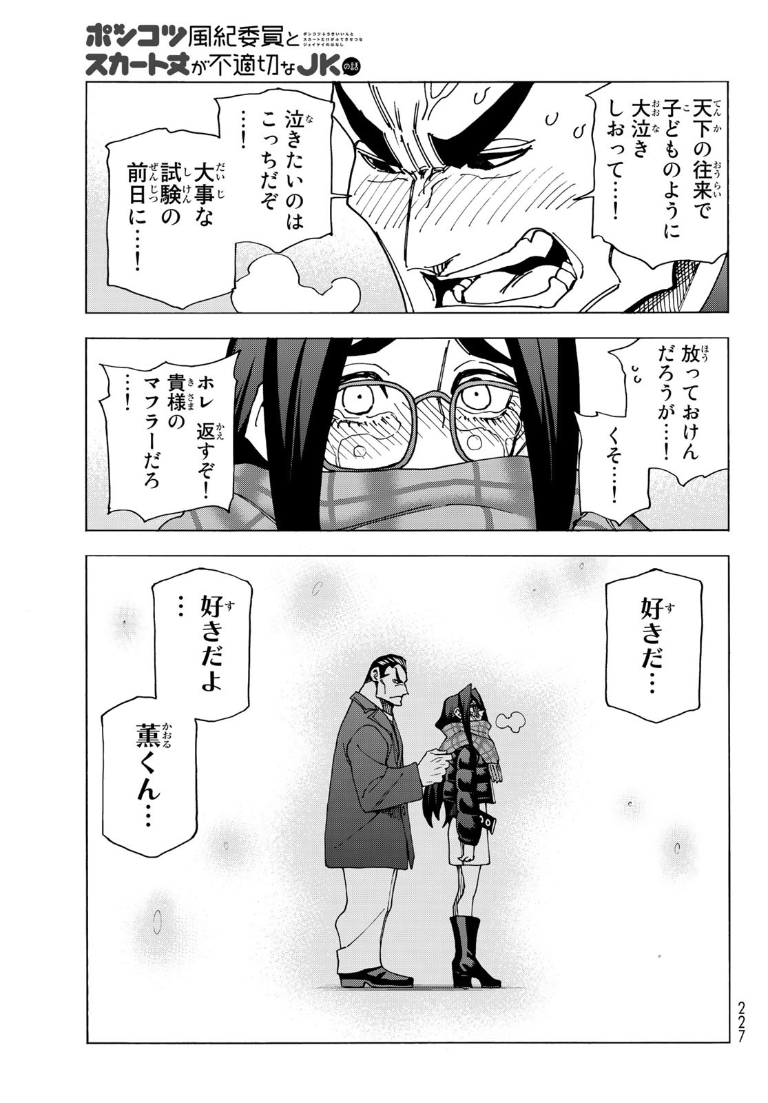 ポンコツ風紀委員とスカート丈が不適切なJKの話 第55話 - Page 14