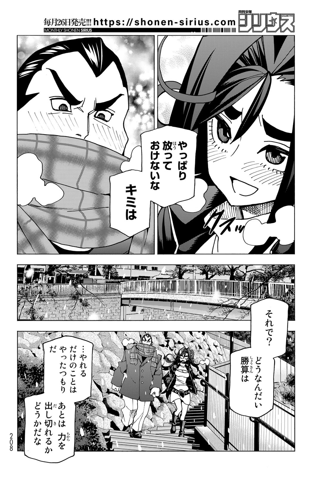 ポンコツ風紀委員とスカート丈が不適切なJKの話 第55話 - Page 3