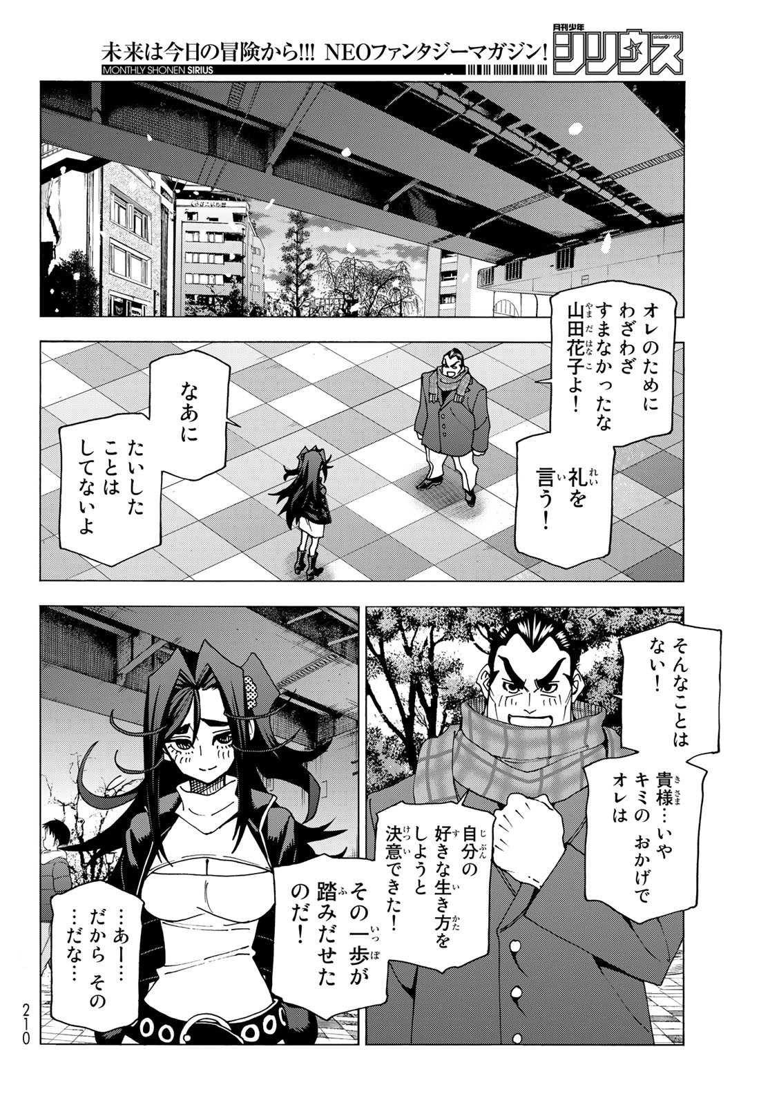 ポンコツ風紀委員とスカート丈が不適切なJKの話 第55話 - Page 4