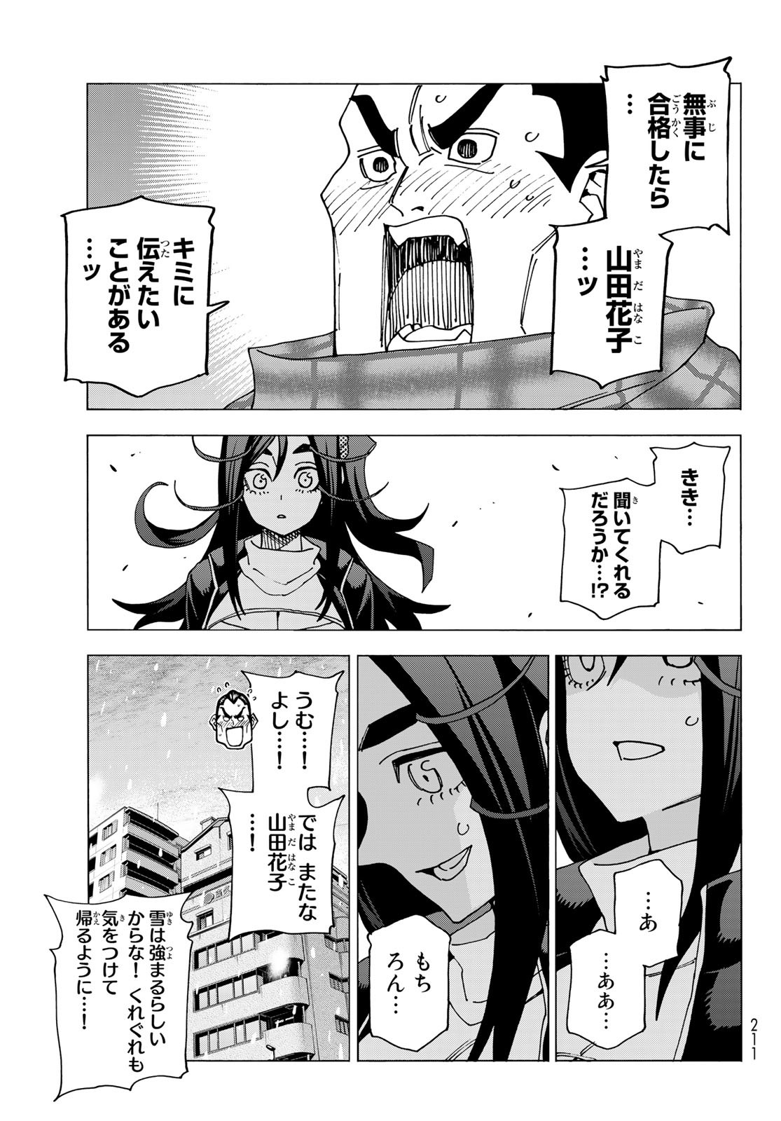 ポンコツ風紀委員とスカート丈が不適切なJKの話 第55話 - Page 5