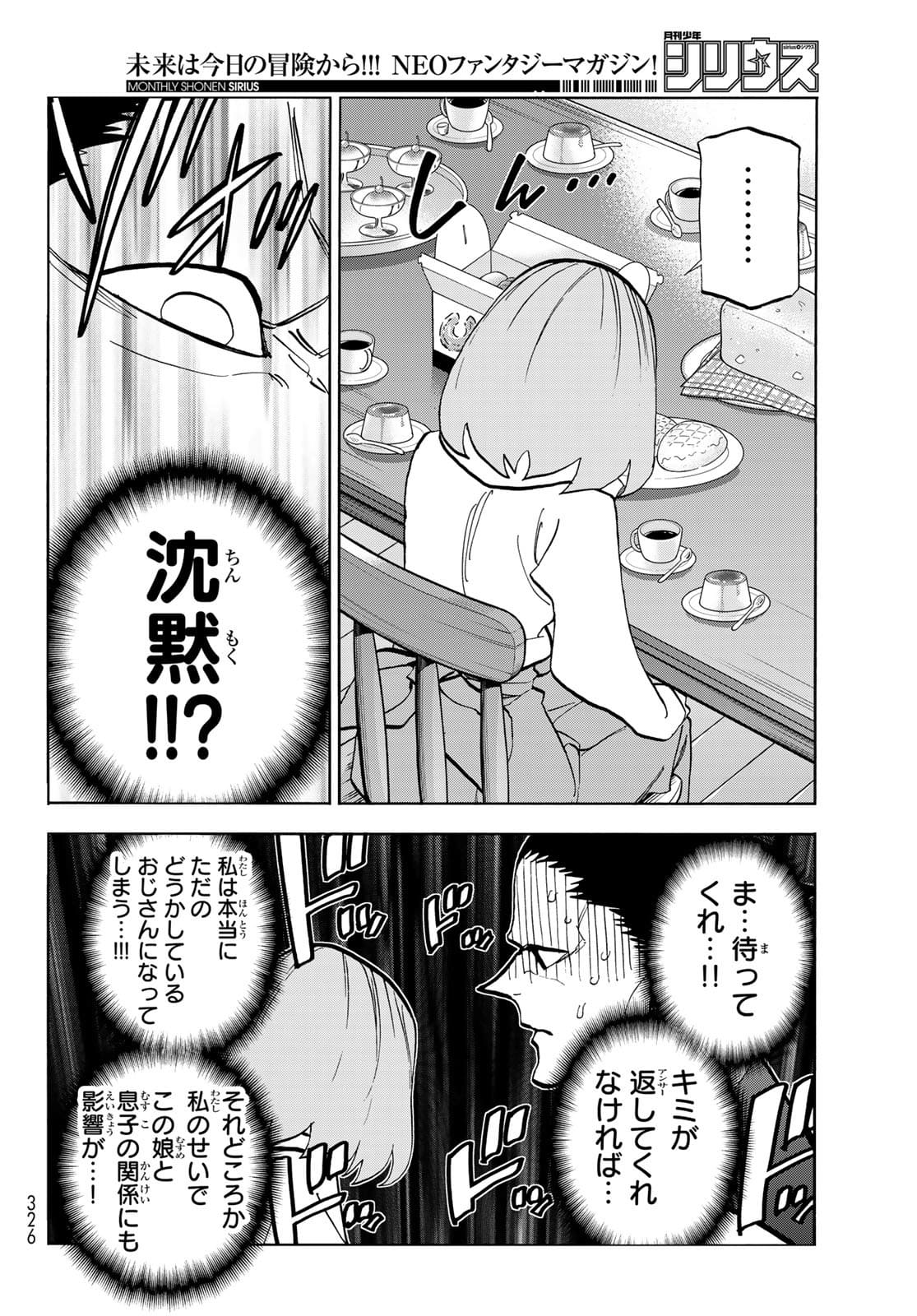 ポンコツ風紀委員とスカート丈が不適切なJKの話 第41話 - Page 8