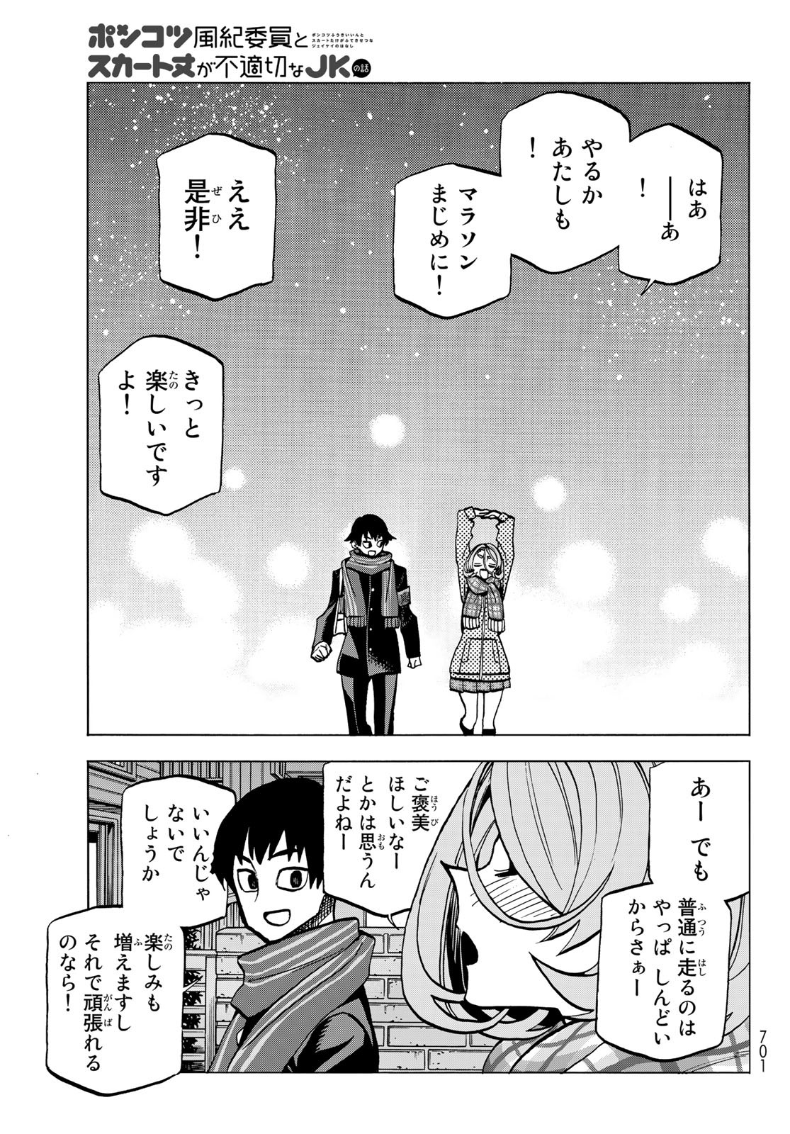 ポンコツ風紀委員とスカート丈が不適切なJKの話 第48話 - Page 8