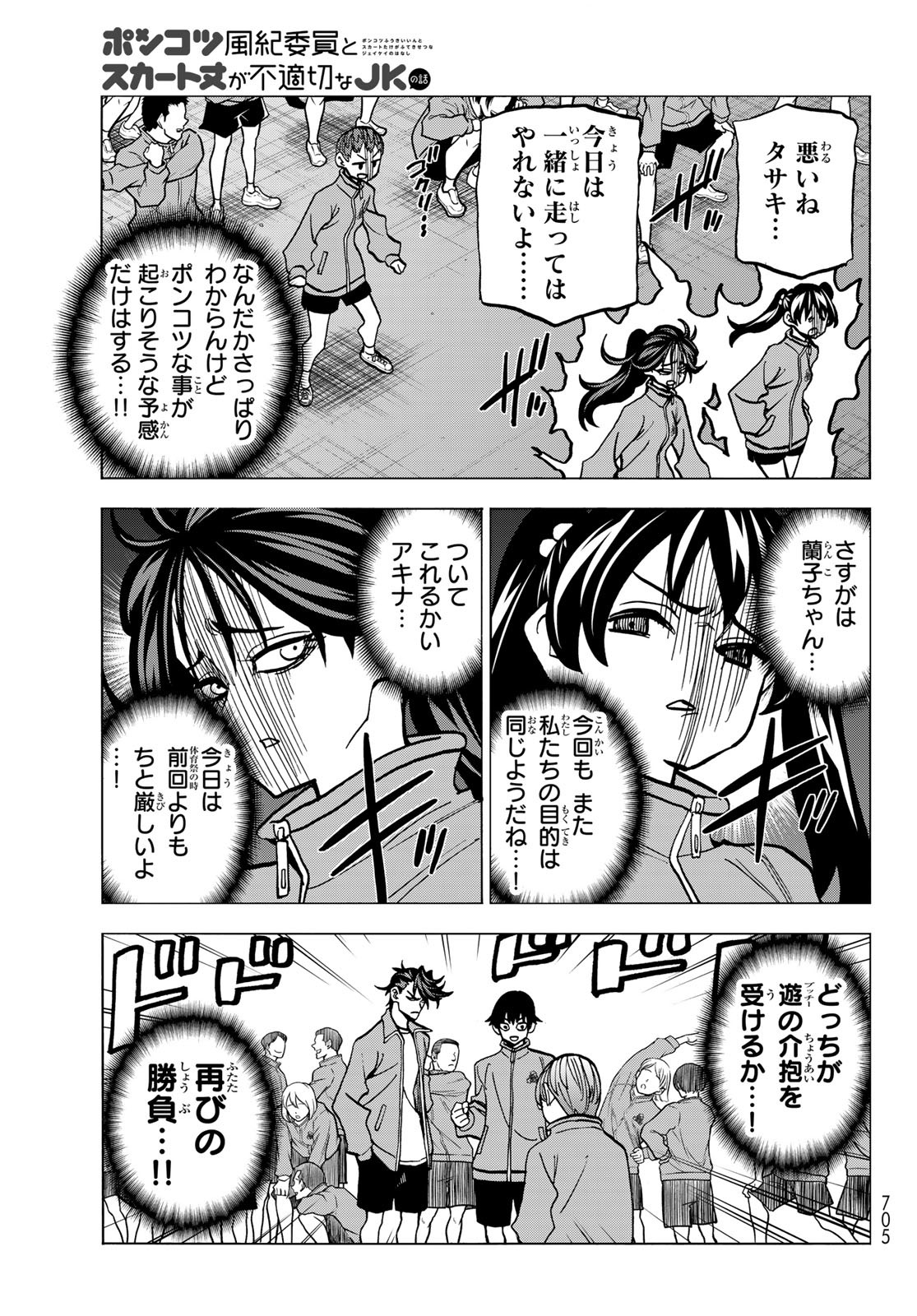 ポンコツ風紀委員とスカート丈が不適切なJKの話 第48話 - Page 11