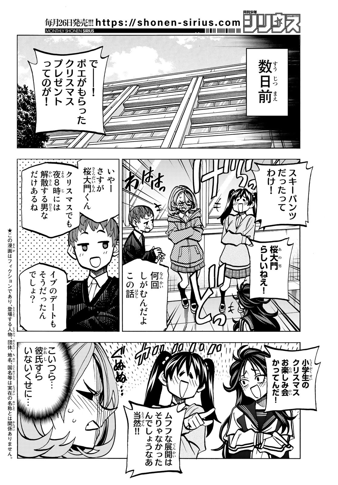 ポンコツ風紀委員とスカート丈が不適切なJKの話 第48話 - Page 2