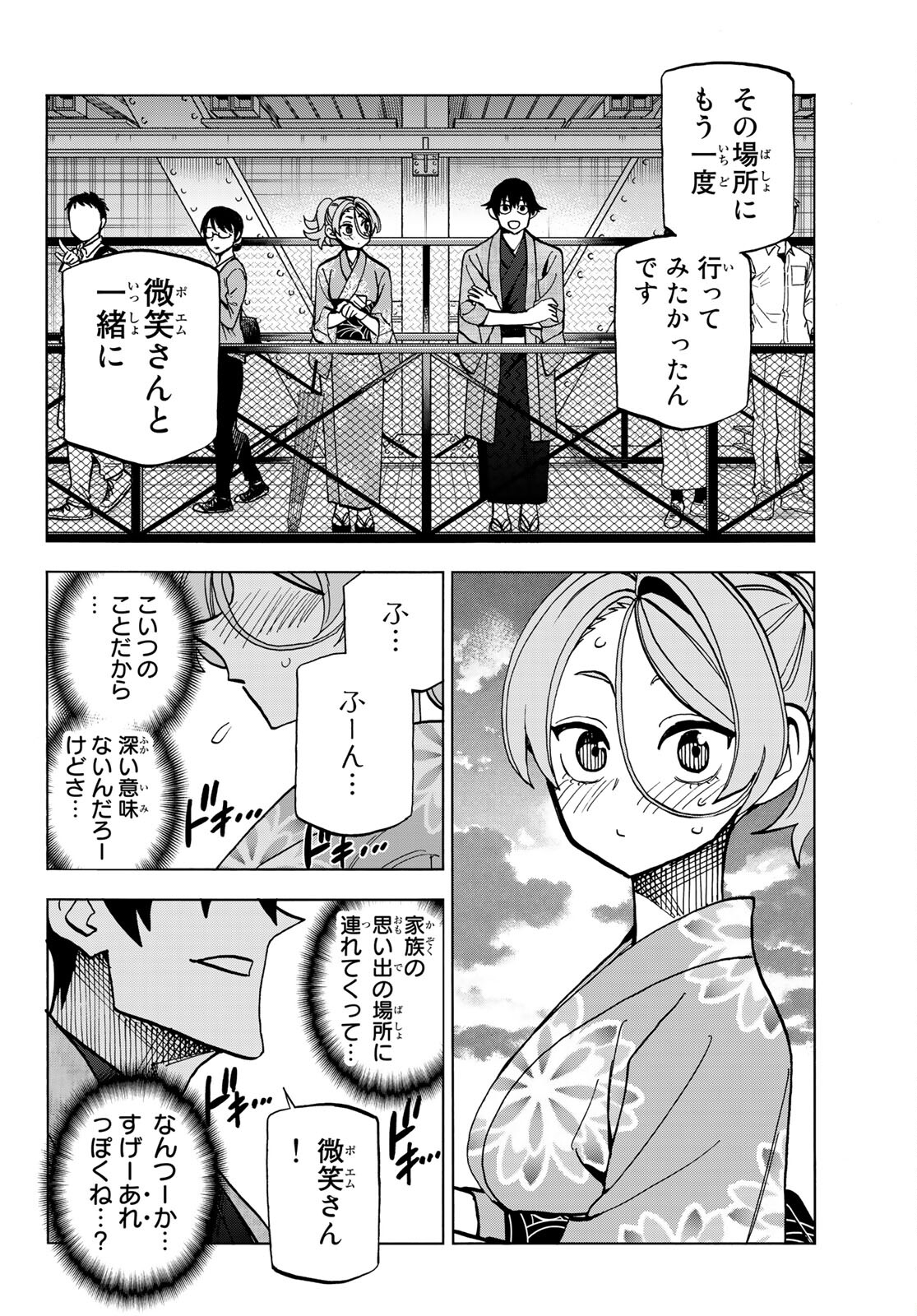 ポンコツ風紀委員とスカート丈が不適切なJKの話 第39話 - Page 18