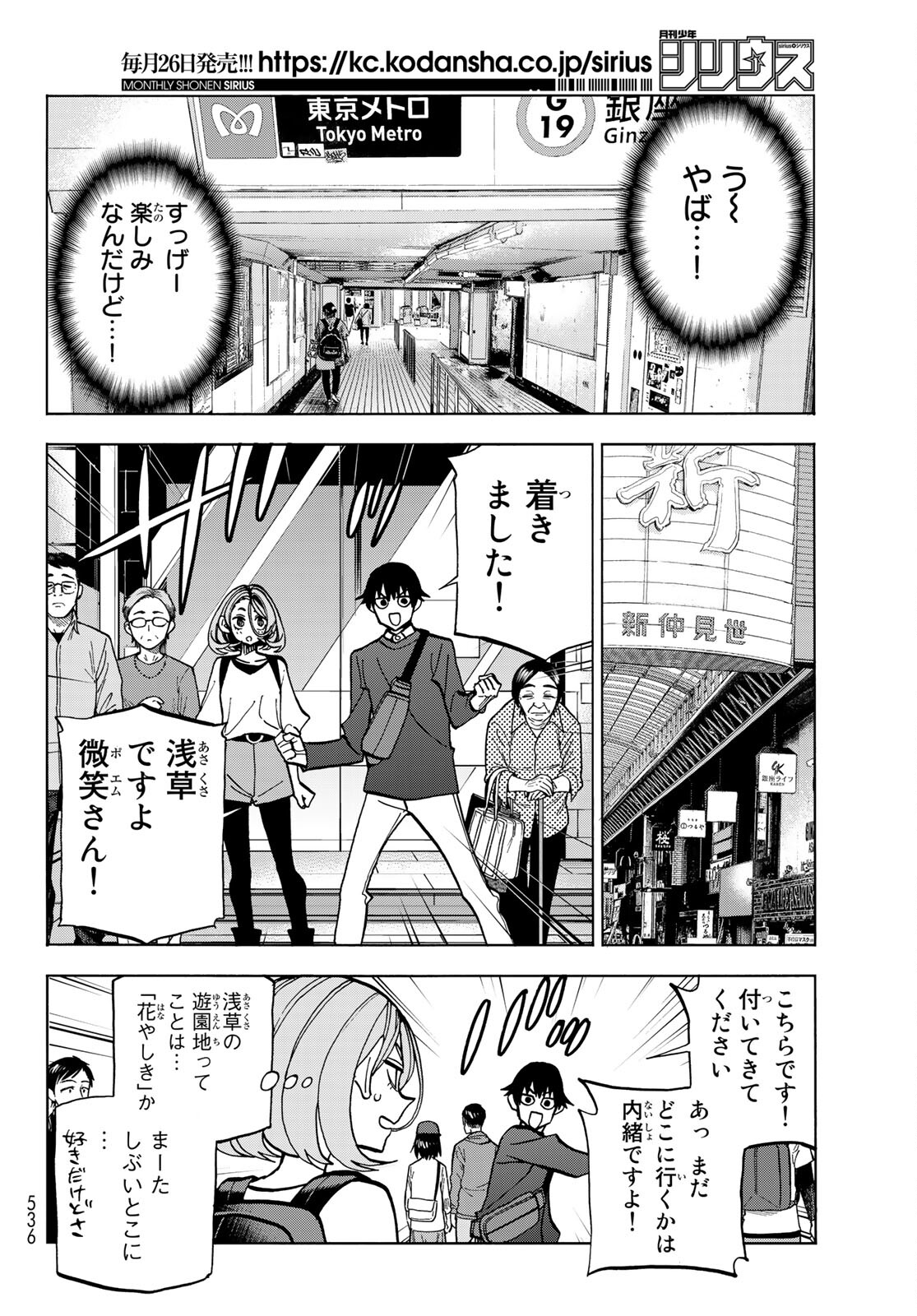 ポンコツ風紀委員とスカート丈が不適切なJKの話 第39話 - Page 4