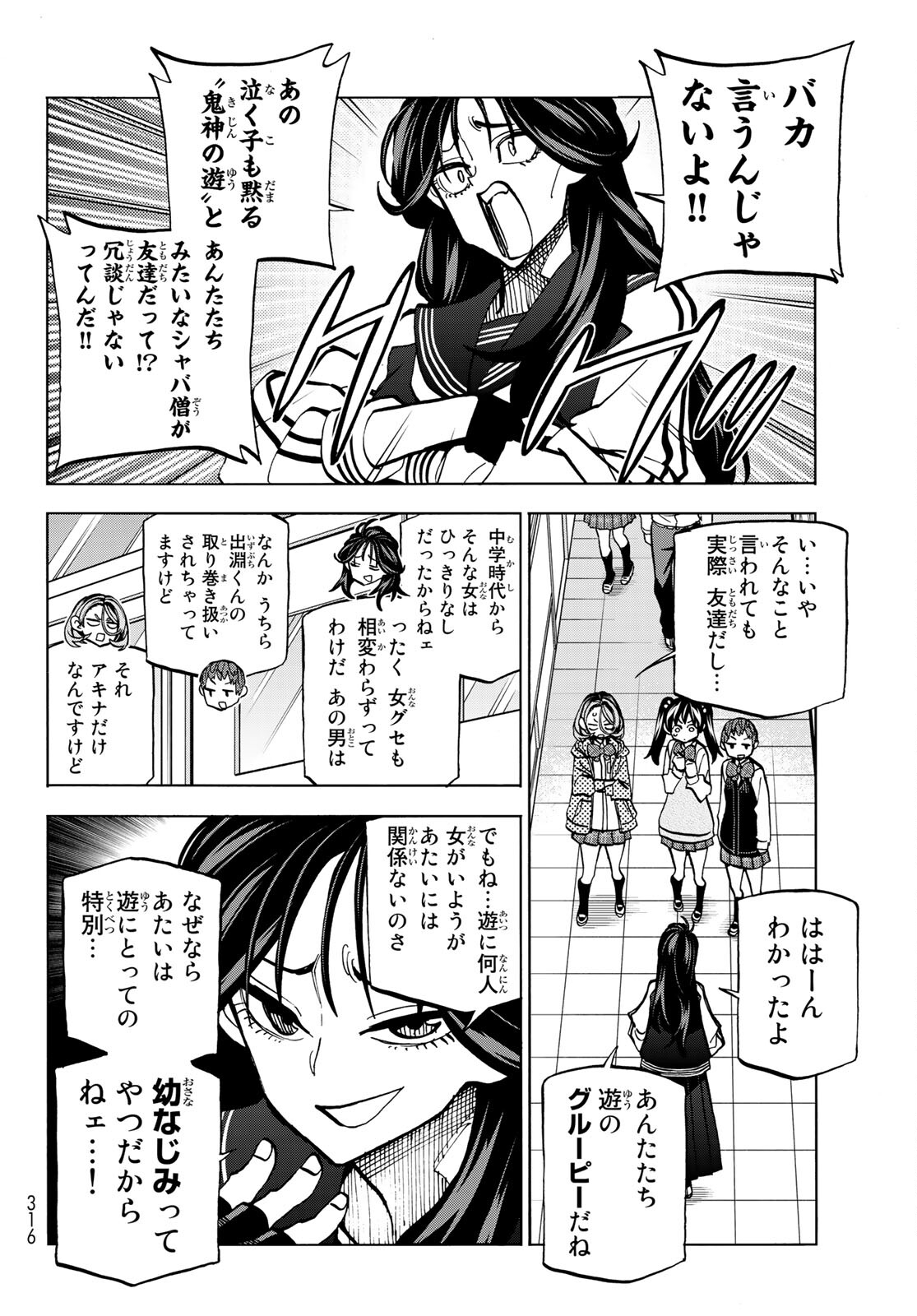 ポンコツ風紀委員とスカート丈が不適切なJKの話 第37話 - Page 9