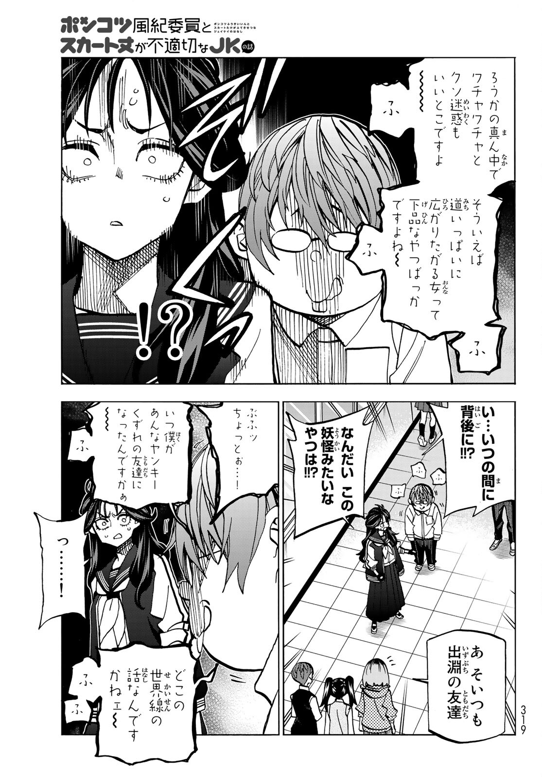 ポンコツ風紀委員とスカート丈が不適切なJKの話 第37話 - Page 12